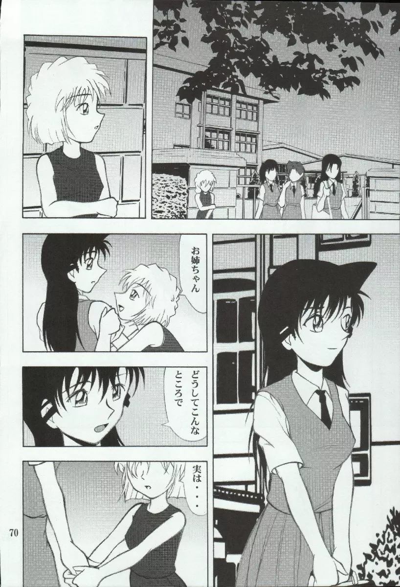 ポテマヨ vol.4 - page70