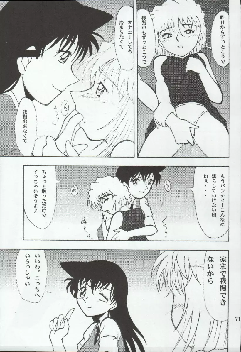 ポテマヨ vol.4 - page71