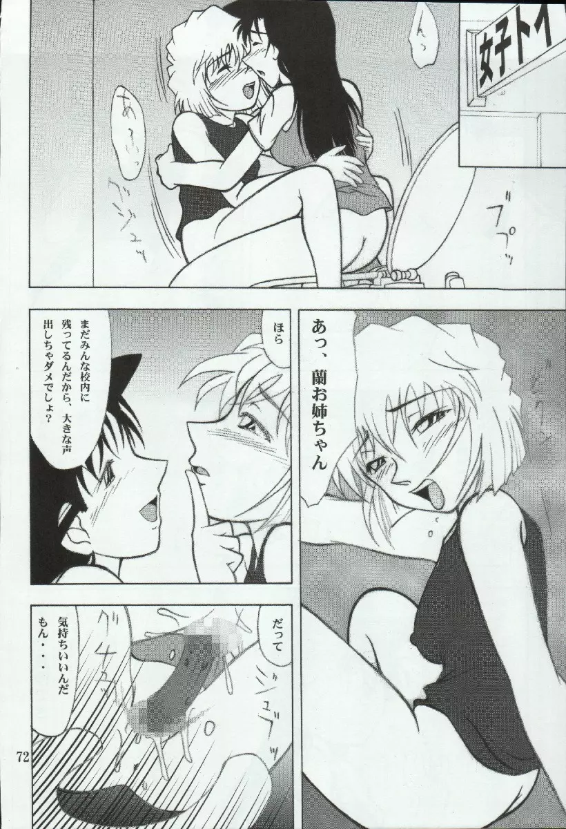 ポテマヨ vol.4 - page72