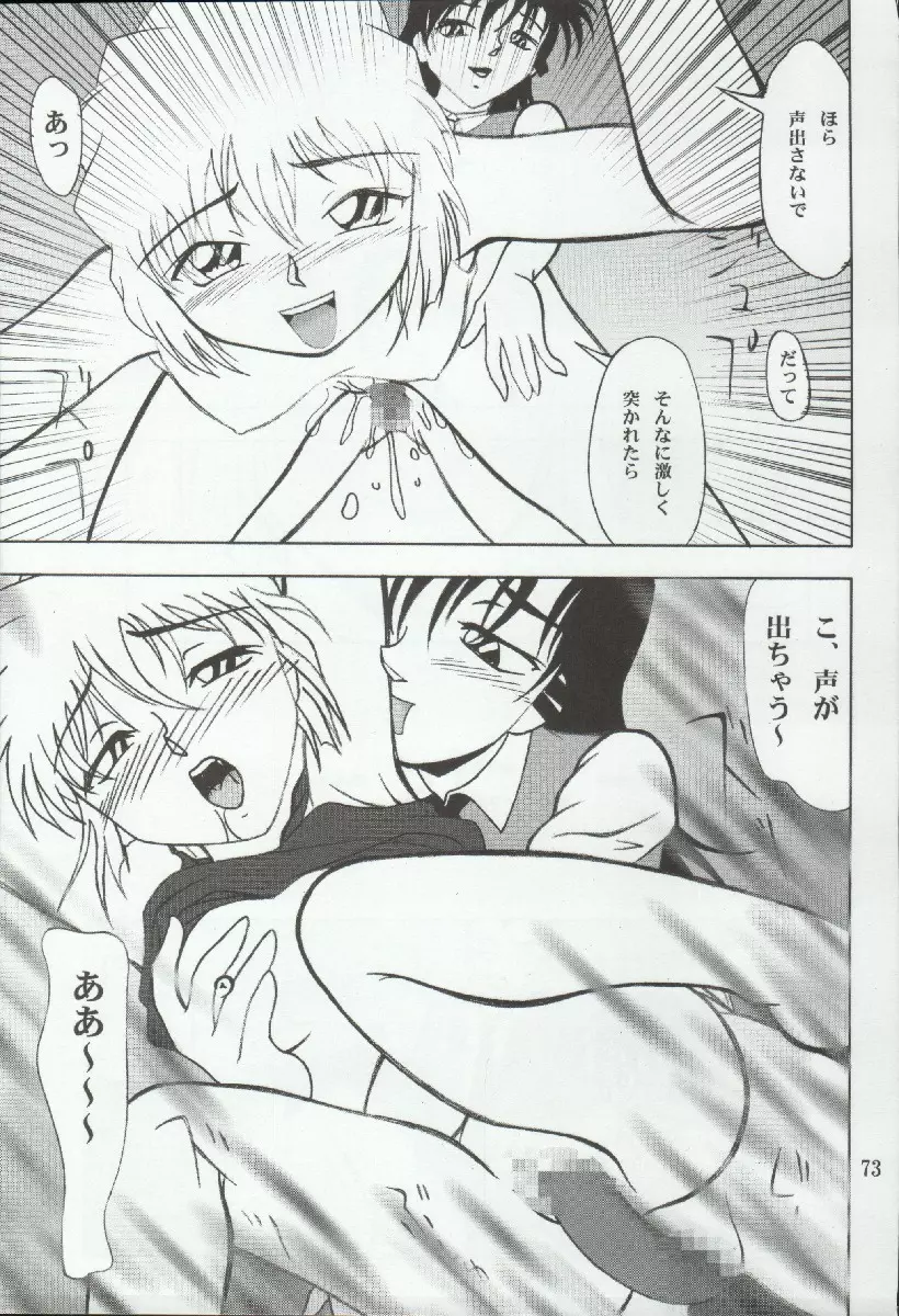 ポテマヨ vol.4 - page73