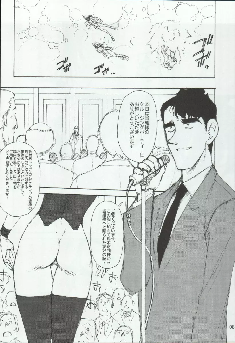 ポテマヨ vol.4 - page8