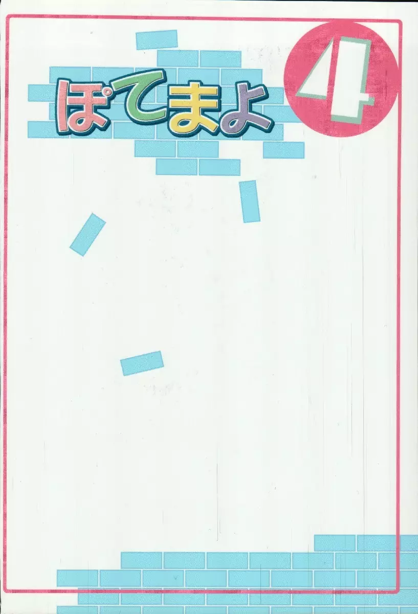 ポテマヨ vol.4 - page80