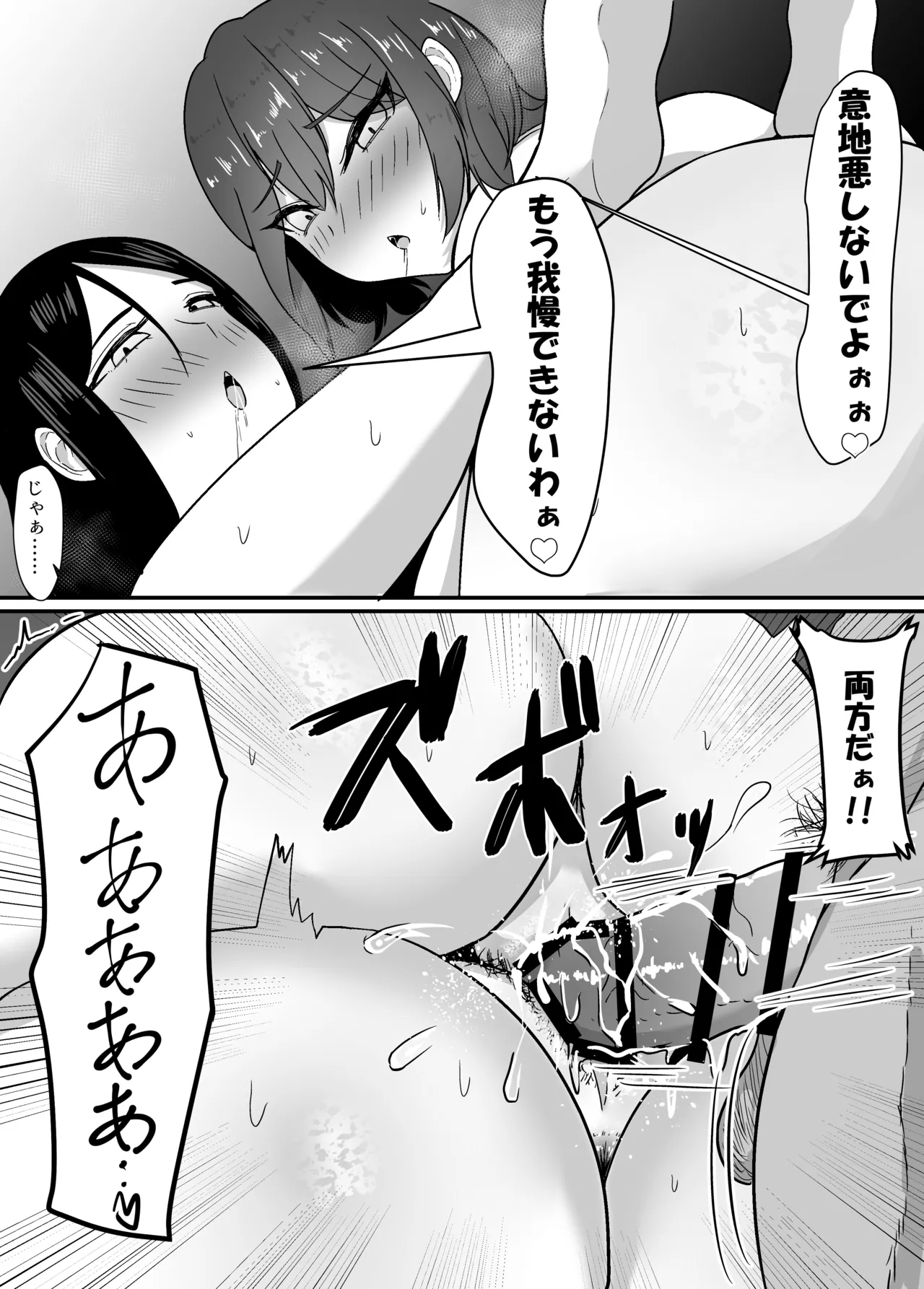 母と姉と堕ちていく - page52