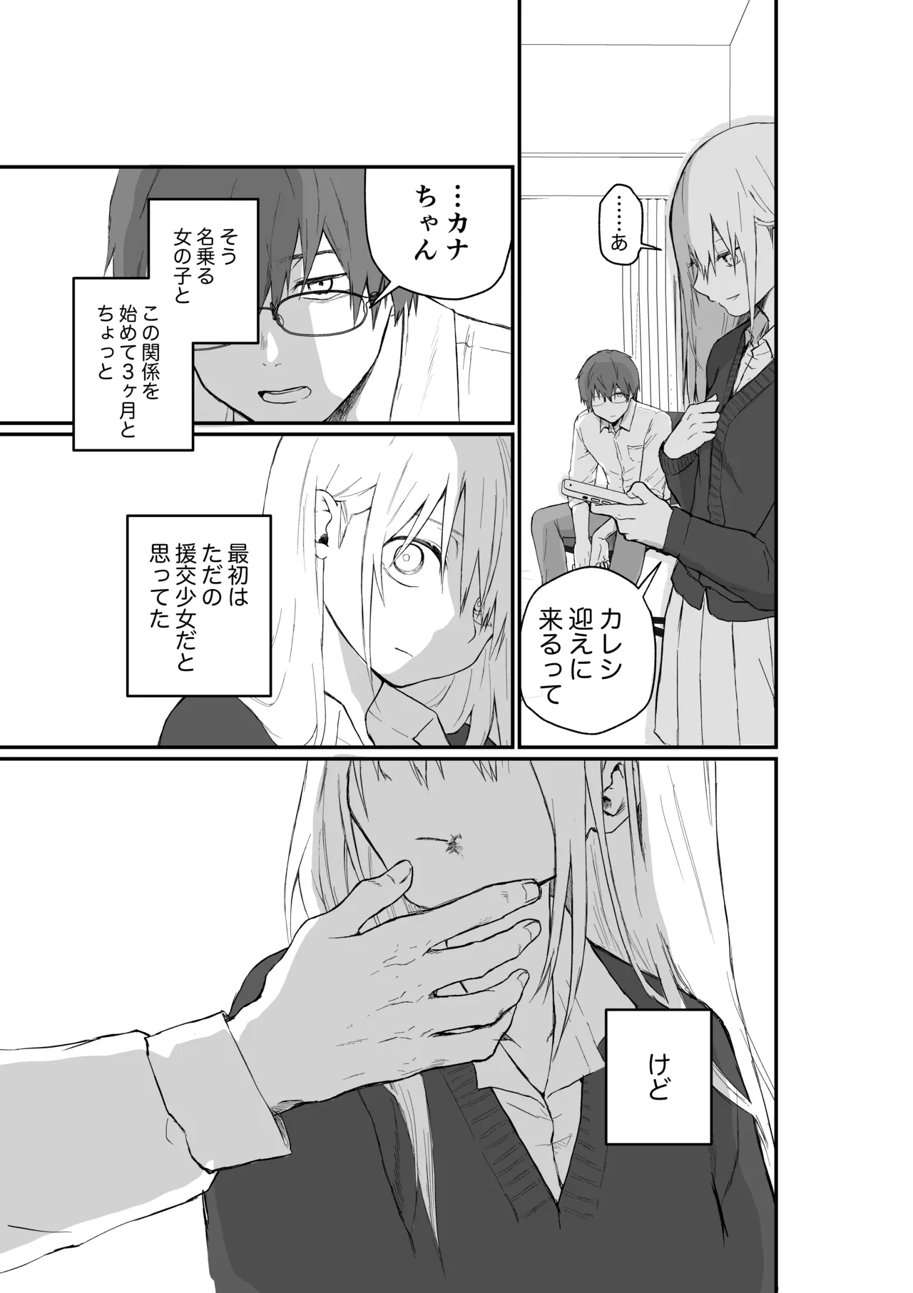 マゾ女子校生自宅に連れ込んでいじめる - page17