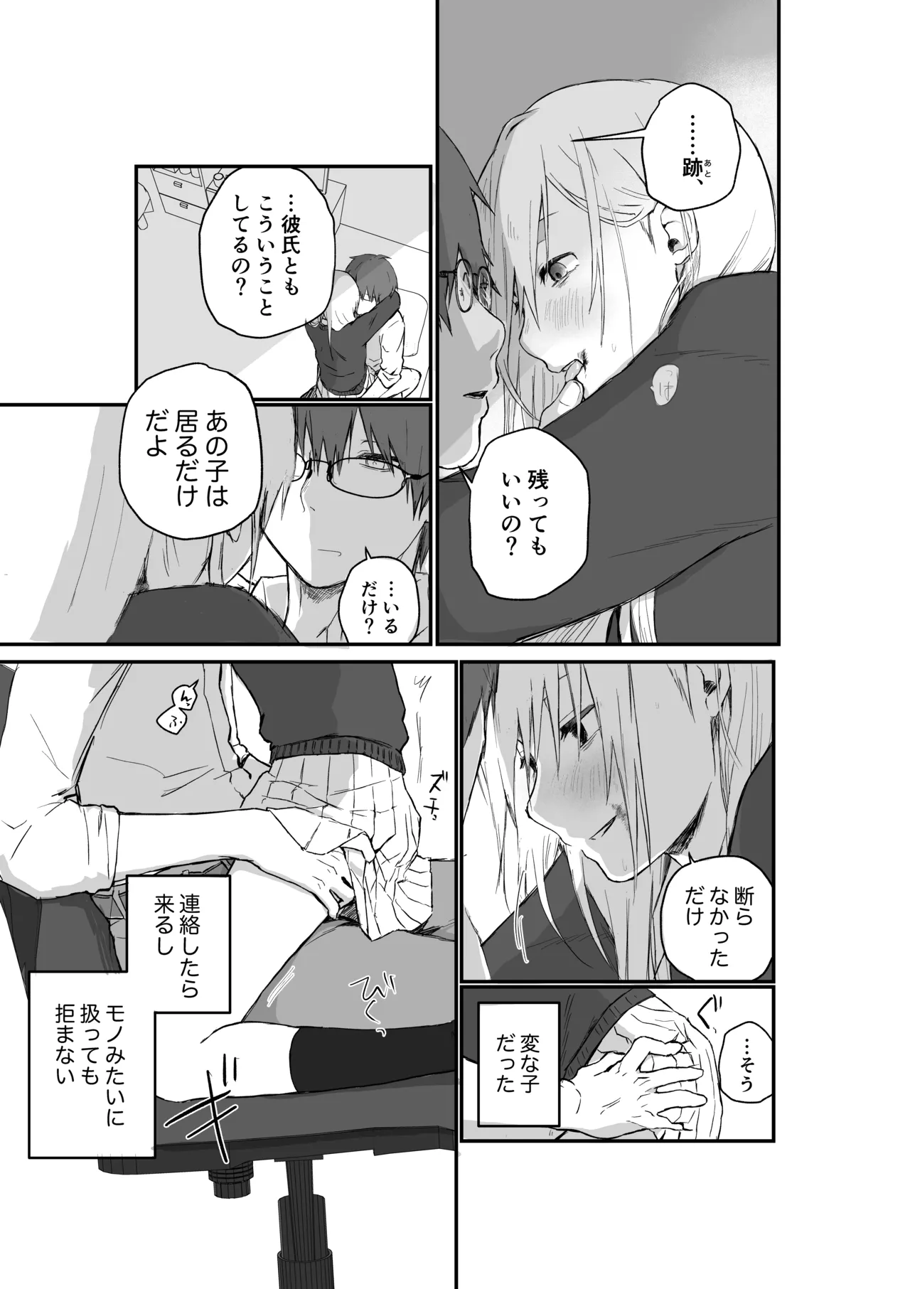 マゾ女子校生自宅に連れ込んでいじめる - page19