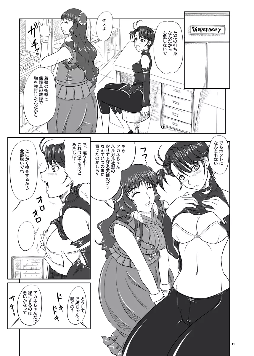 姉姉妹妹 - page12