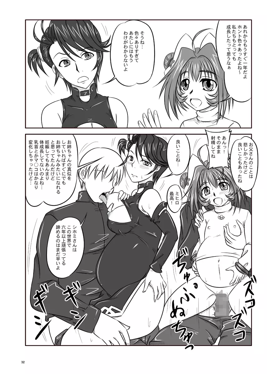 姉姉妹妹 - page33