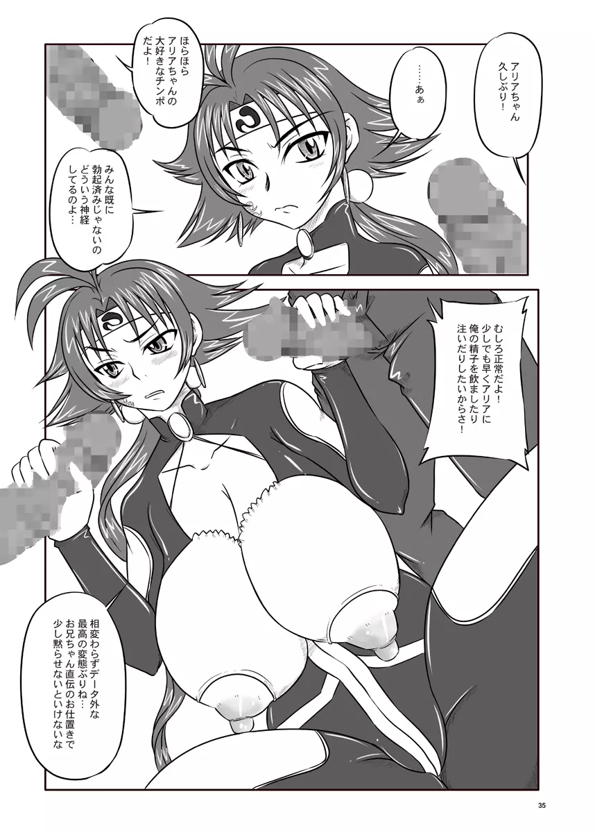 姉姉妹妹 - page36
