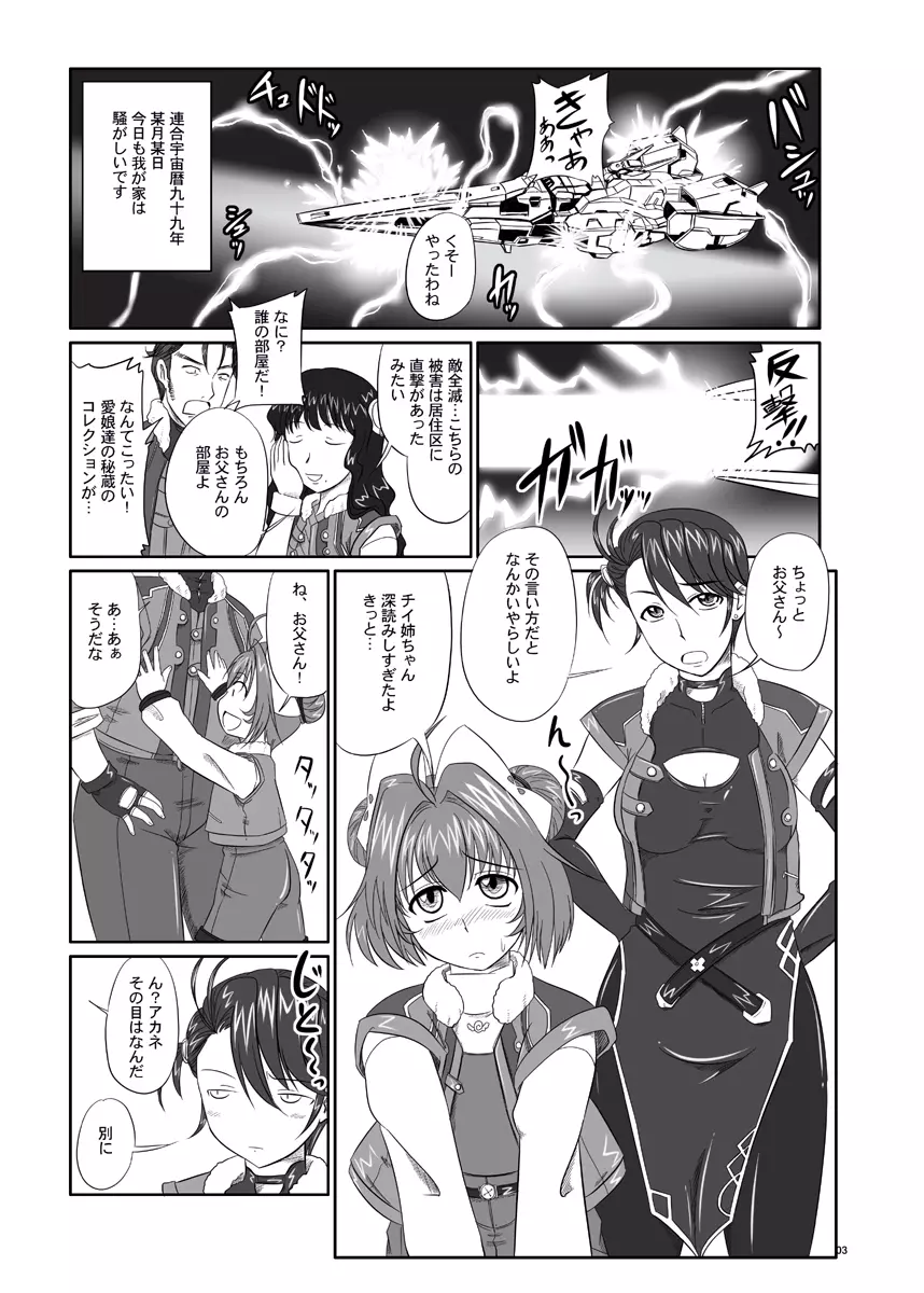 姉姉妹妹 - page4