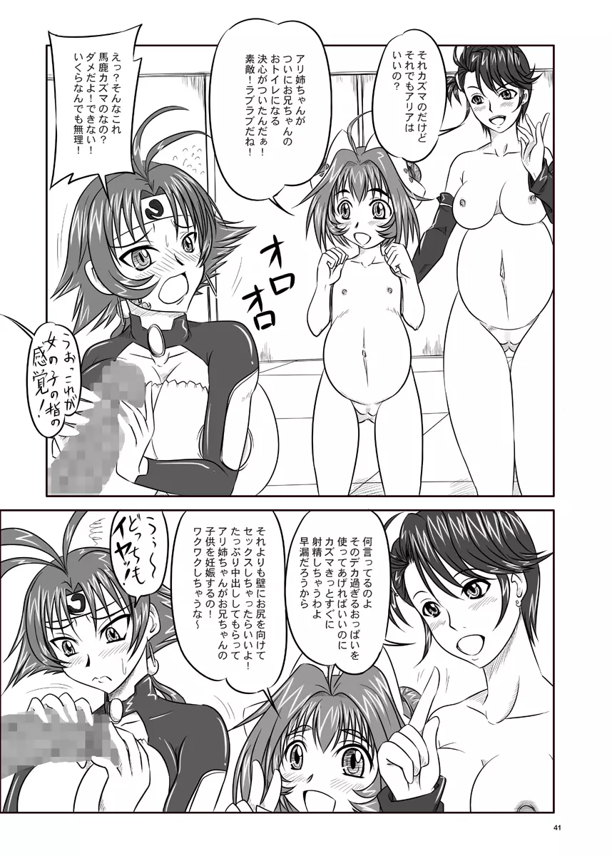 姉姉妹妹 - page42