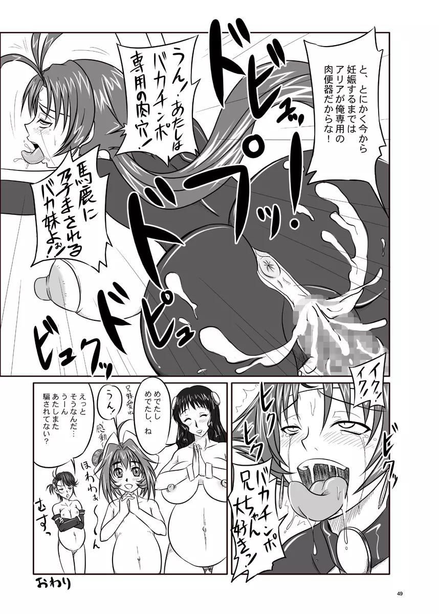 姉姉妹妹 - page50