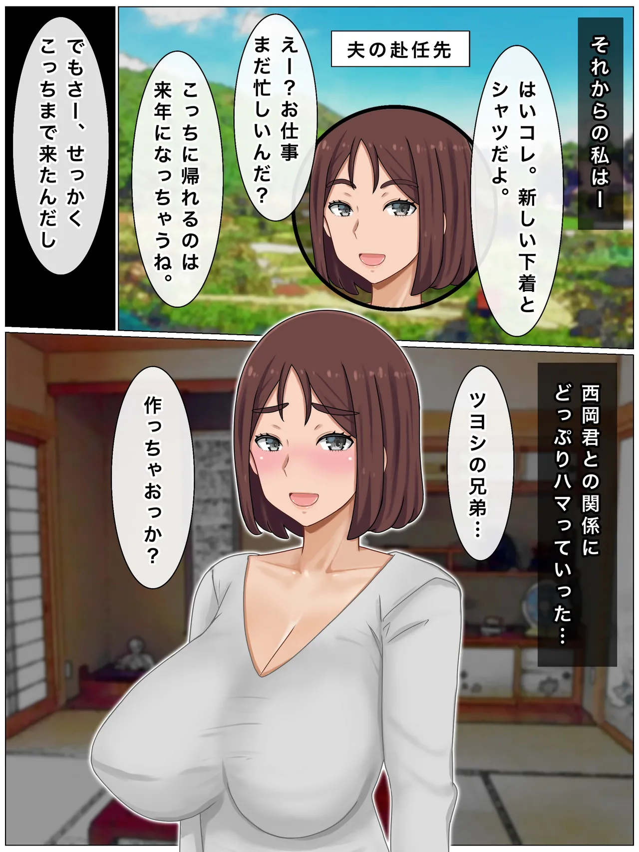 いいなり巨乳母〜最近、僕の母さんは学校イチの不良と仲がイイ - page104