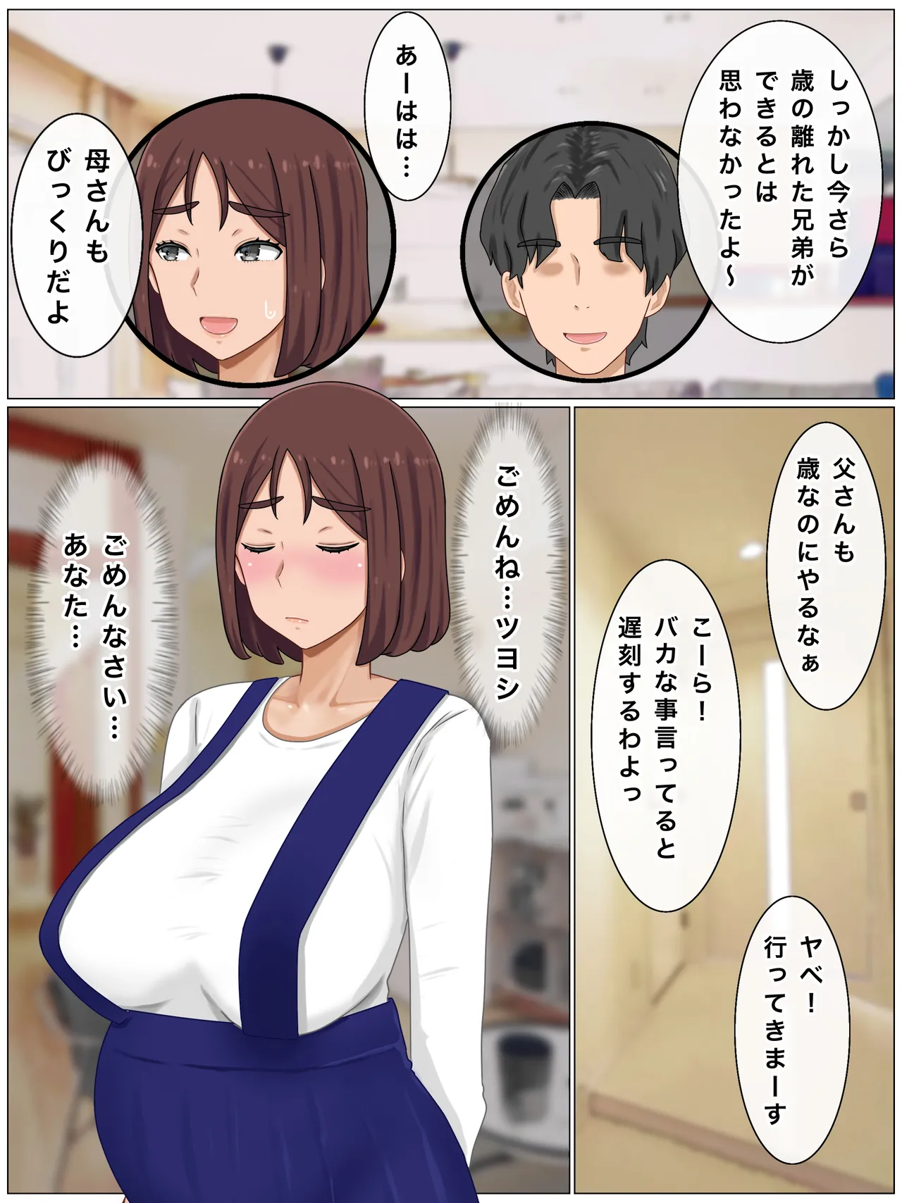 いいなり巨乳母〜最近、僕の母さんは学校イチの不良と仲がイイ - page180