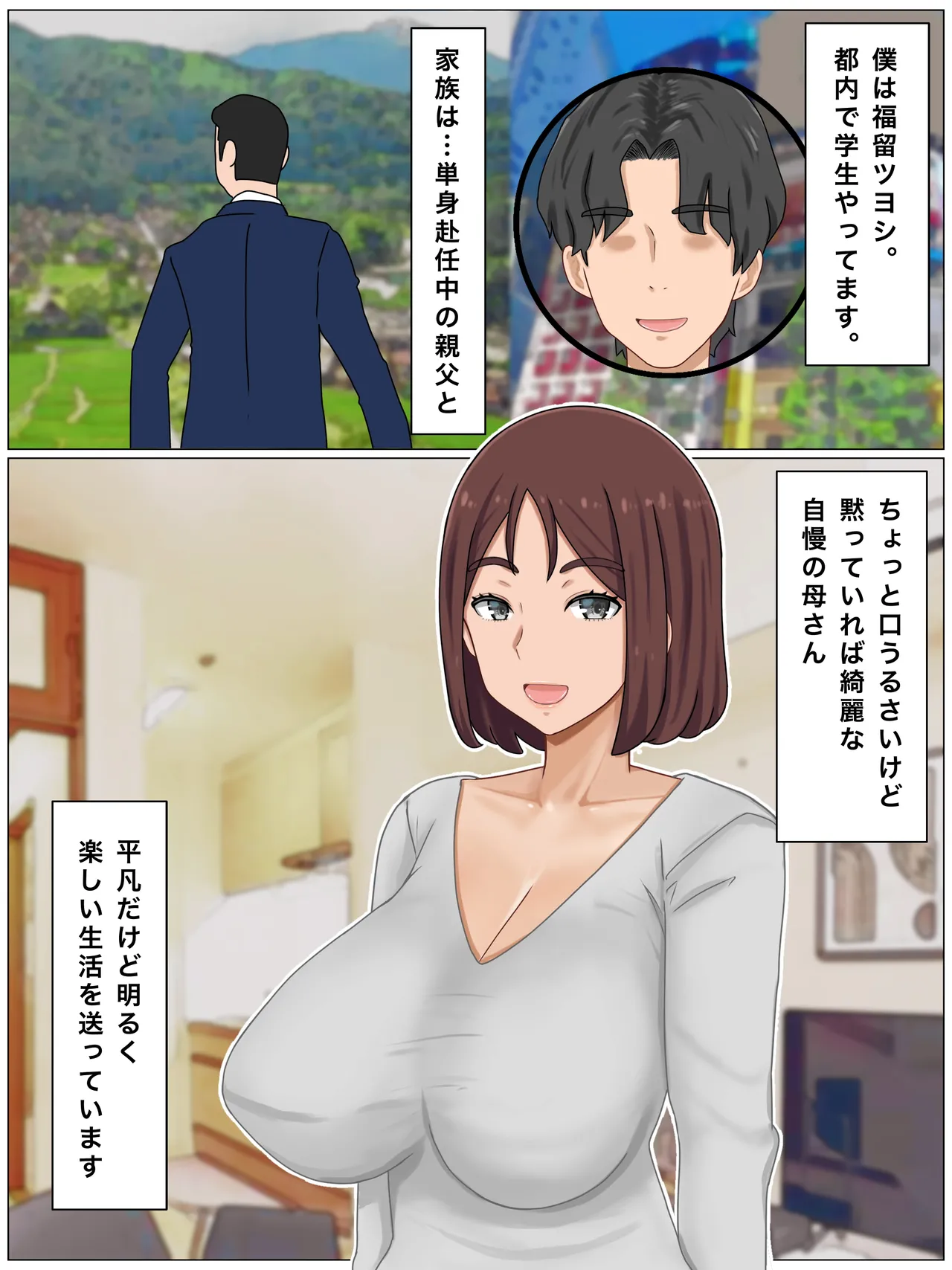 いいなり巨乳母〜最近、僕の母さんは学校イチの不良と仲がイイ - page2