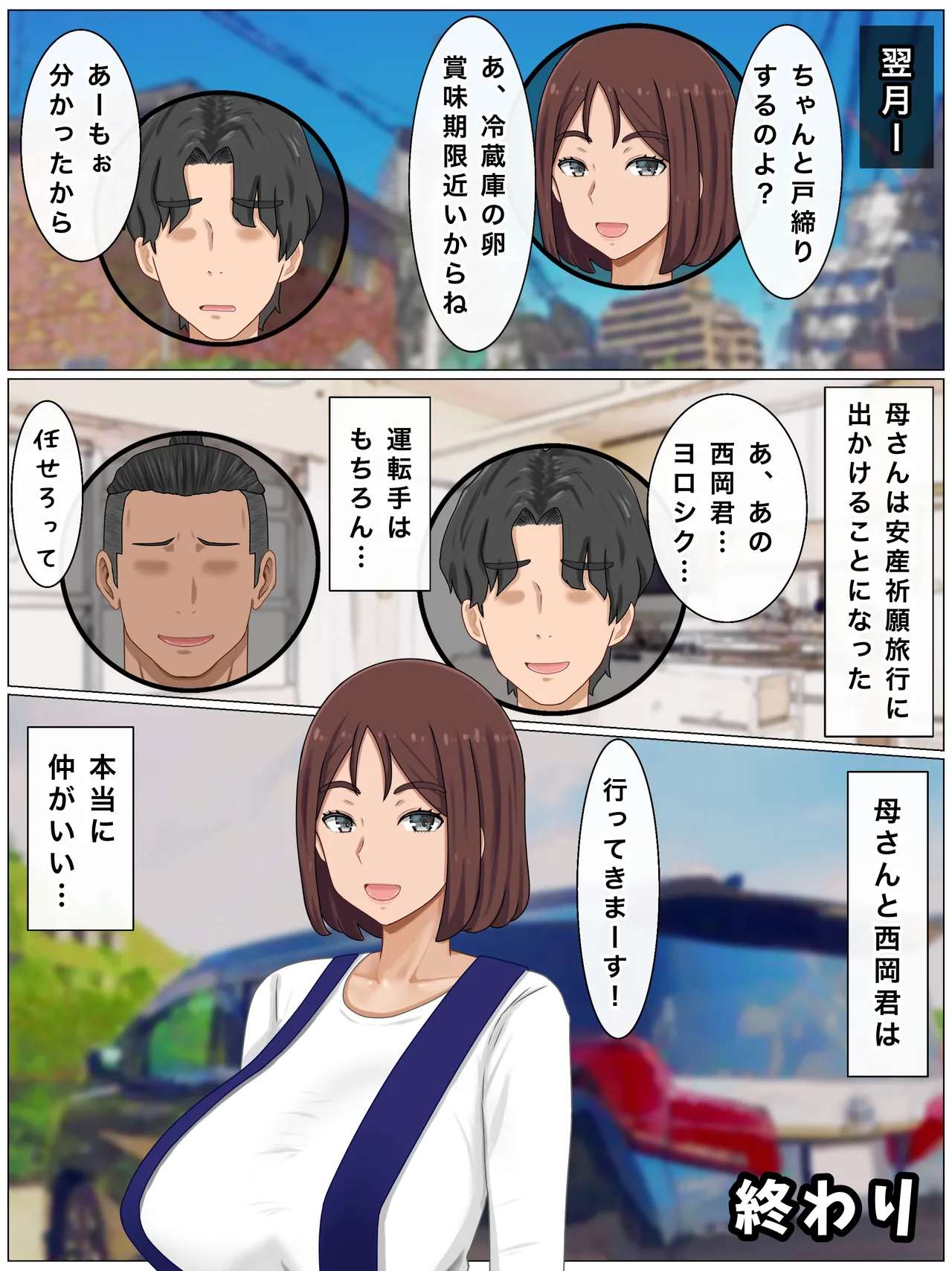 いいなり巨乳母〜最近、僕の母さんは学校イチの不良と仲がイイ - page232
