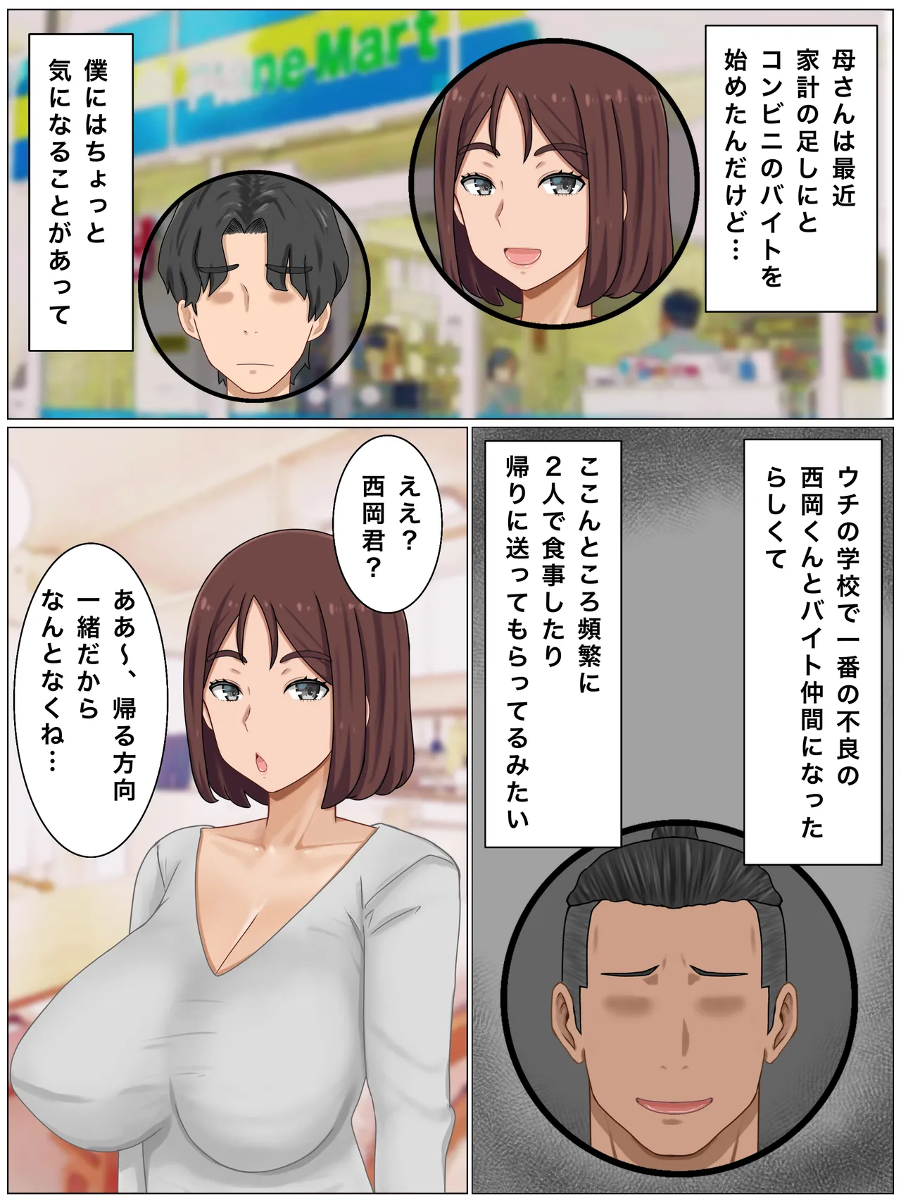 いいなり巨乳母〜最近、僕の母さんは学校イチの不良と仲がイイ - page3