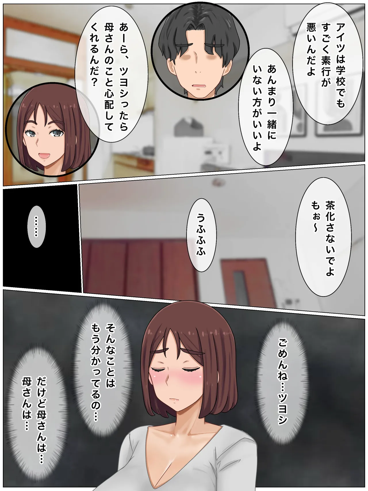 いいなり巨乳母〜最近、僕の母さんは学校イチの不良と仲がイイ - page4