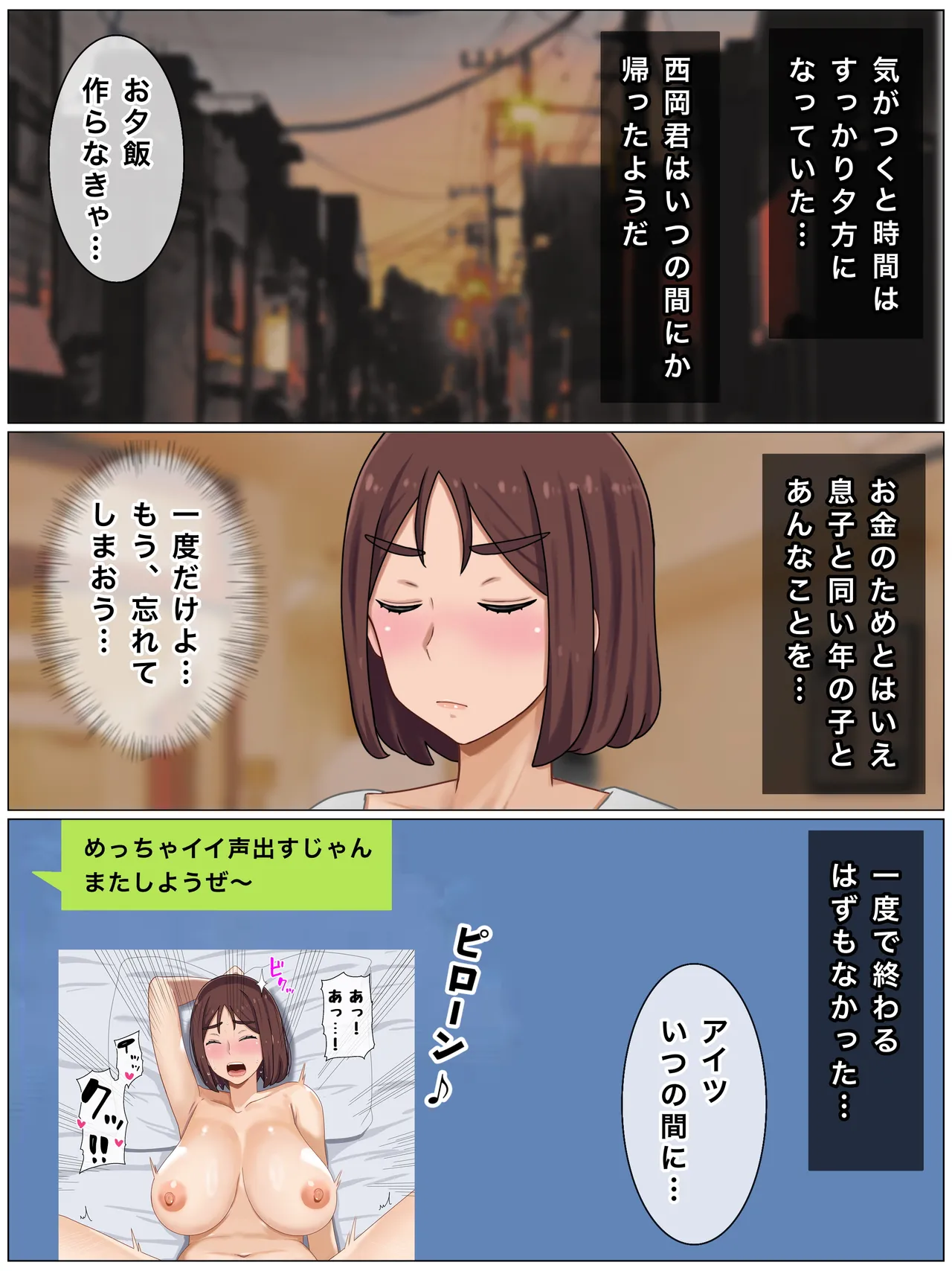 いいなり巨乳母〜最近、僕の母さんは学校イチの不良と仲がイイ - page43
