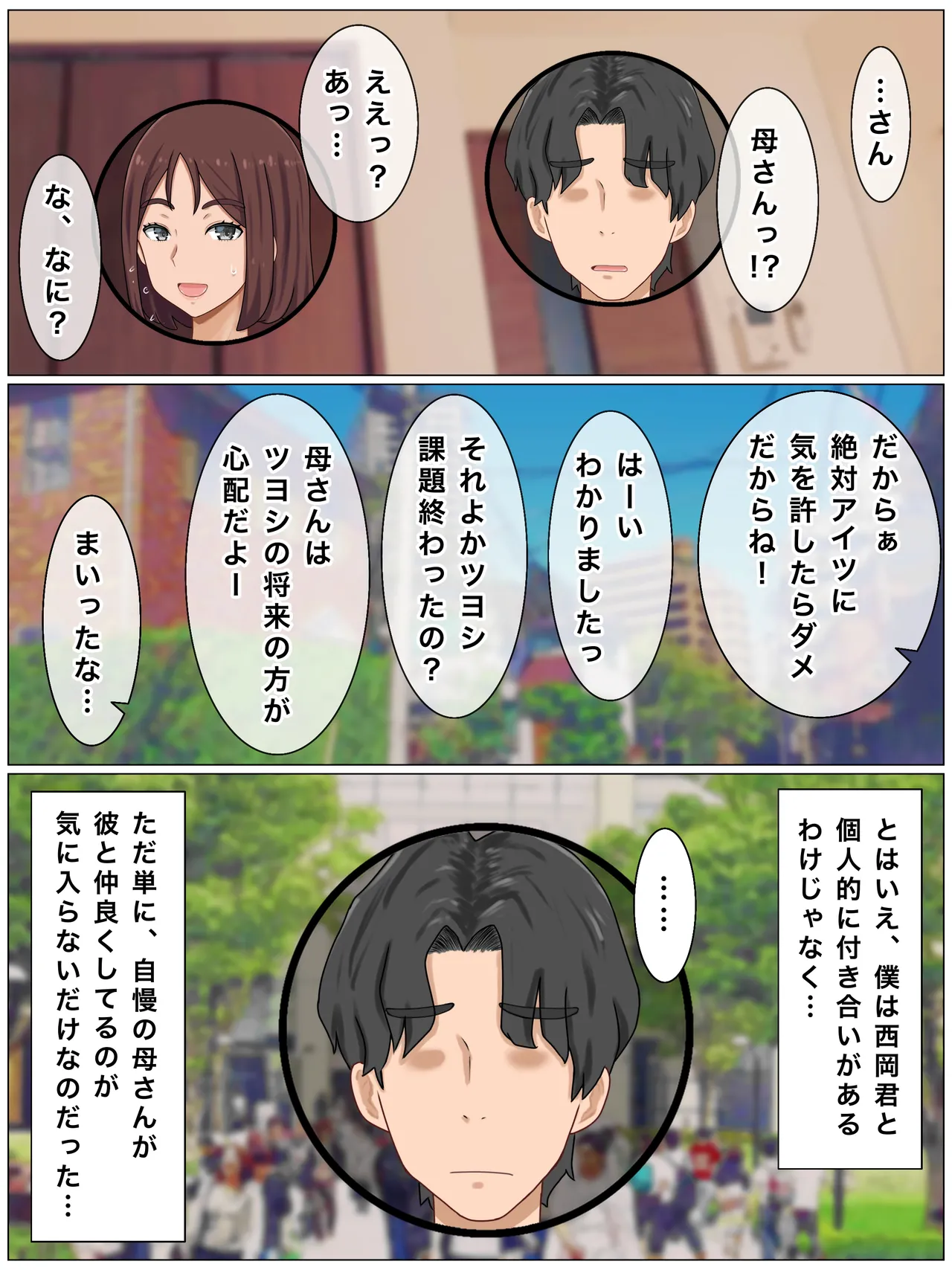いいなり巨乳母〜最近、僕の母さんは学校イチの不良と仲がイイ - page44