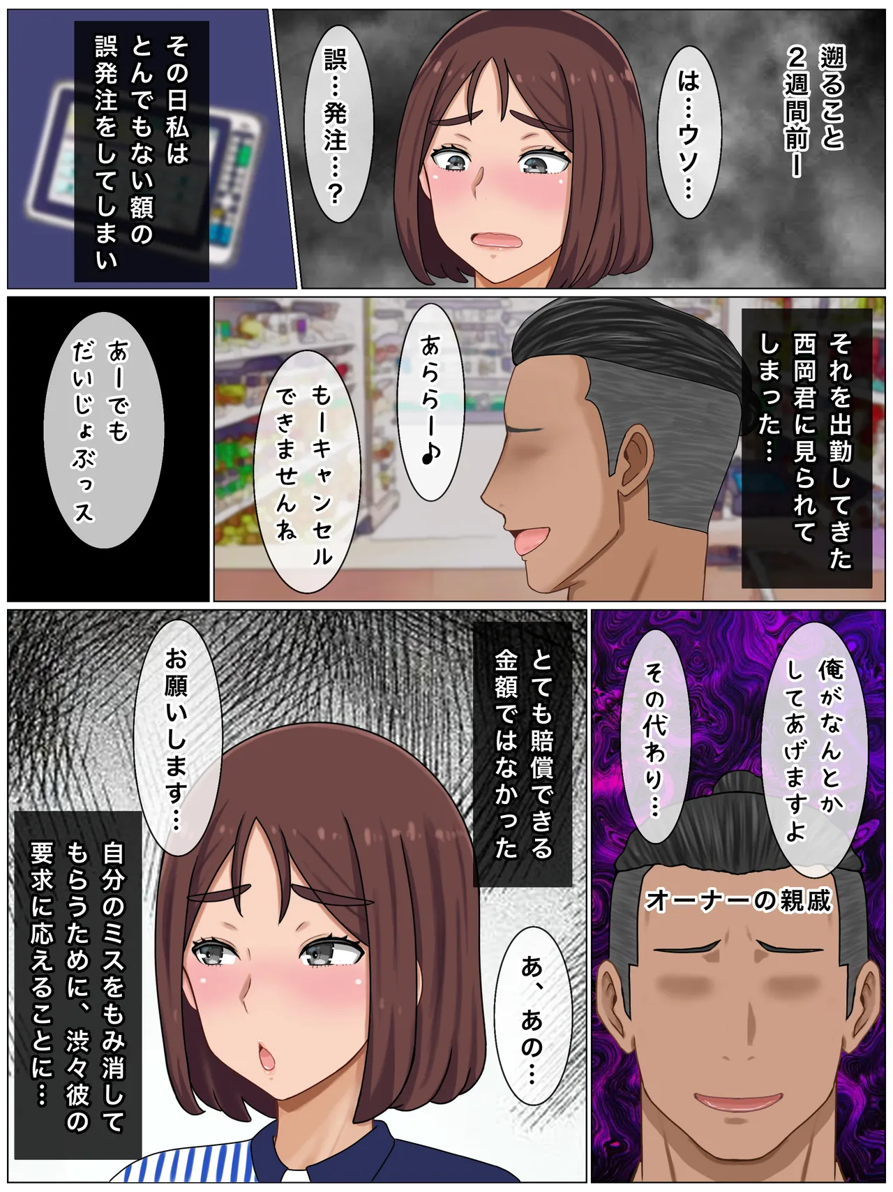 いいなり巨乳母〜最近、僕の母さんは学校イチの不良と仲がイイ - page6