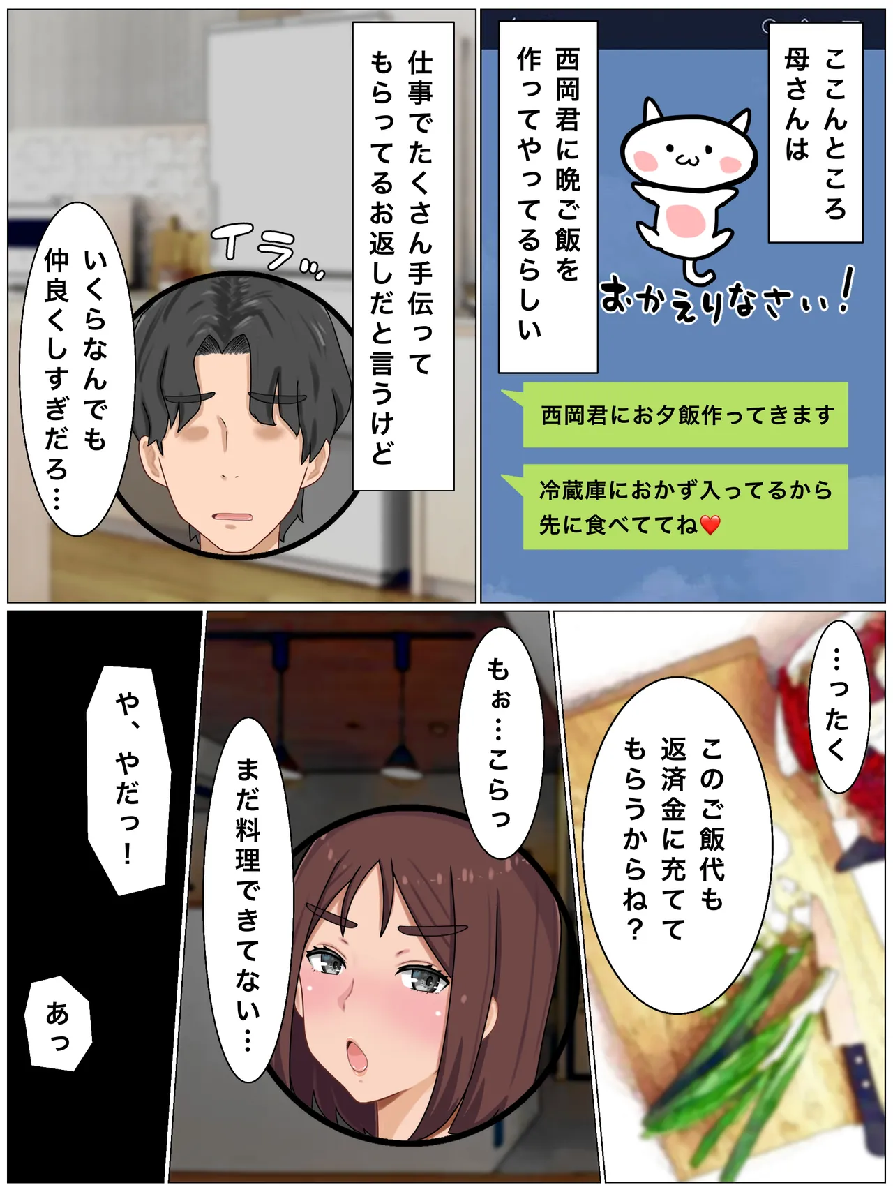 いいなり巨乳母〜最近、僕の母さんは学校イチの不良と仲がイイ - page80
