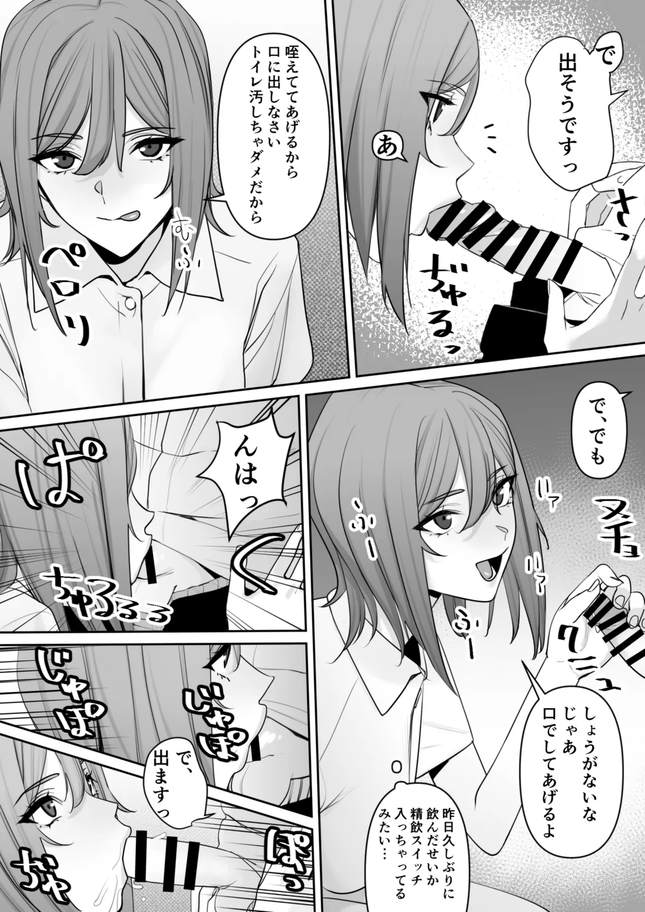 ママとムスコの正しい？性教イク - page18