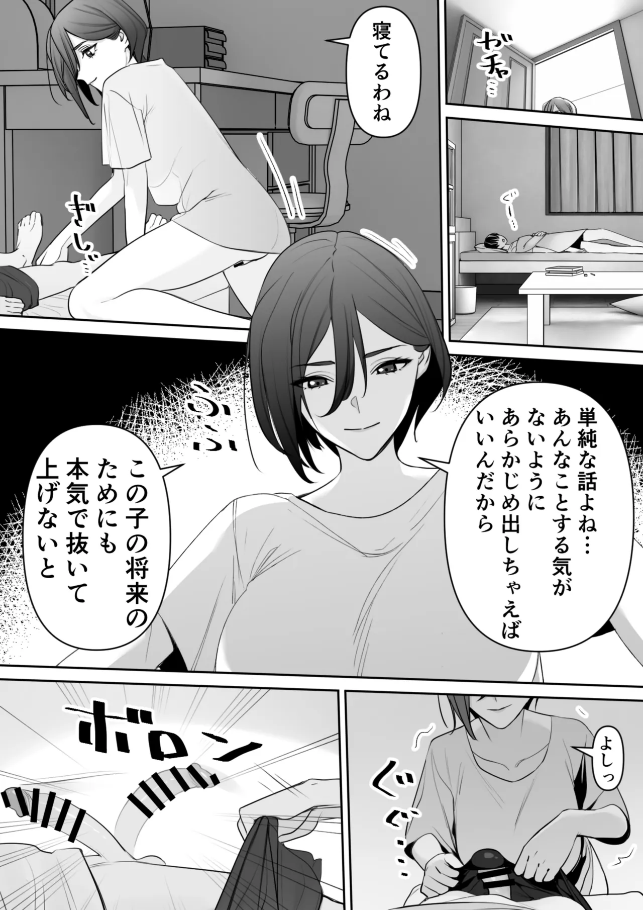 ママとムスコの正しい？性教イク - page8