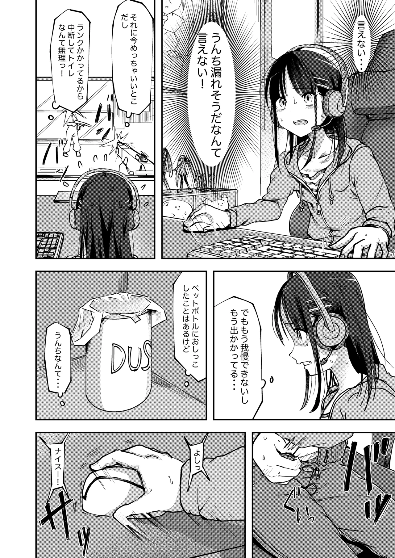 オンラインゲーム中に限界排便しちゃう女の子 - page2