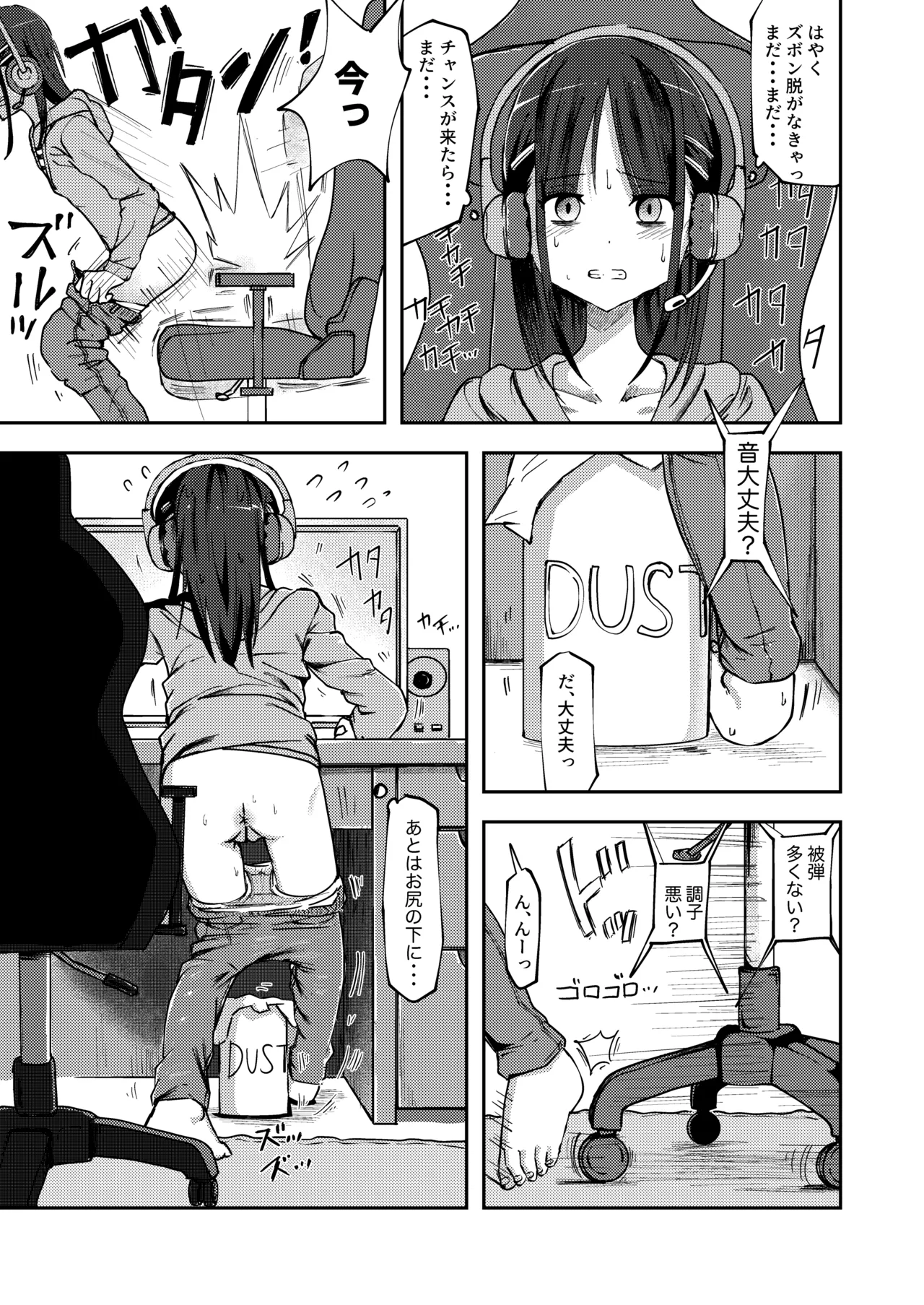 オンラインゲーム中に限界排便しちゃう女の子 - page3