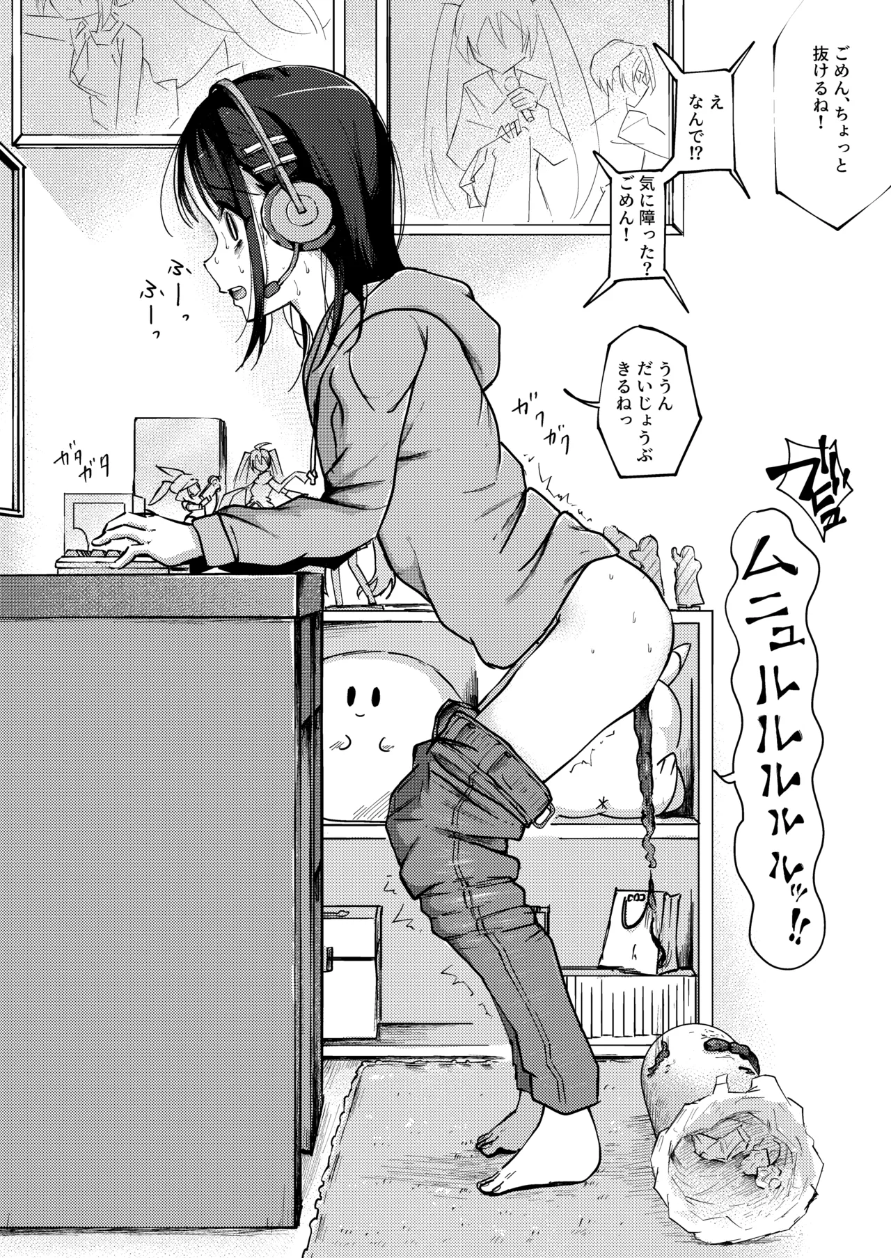オンラインゲーム中に限界排便しちゃう女の子 - page5