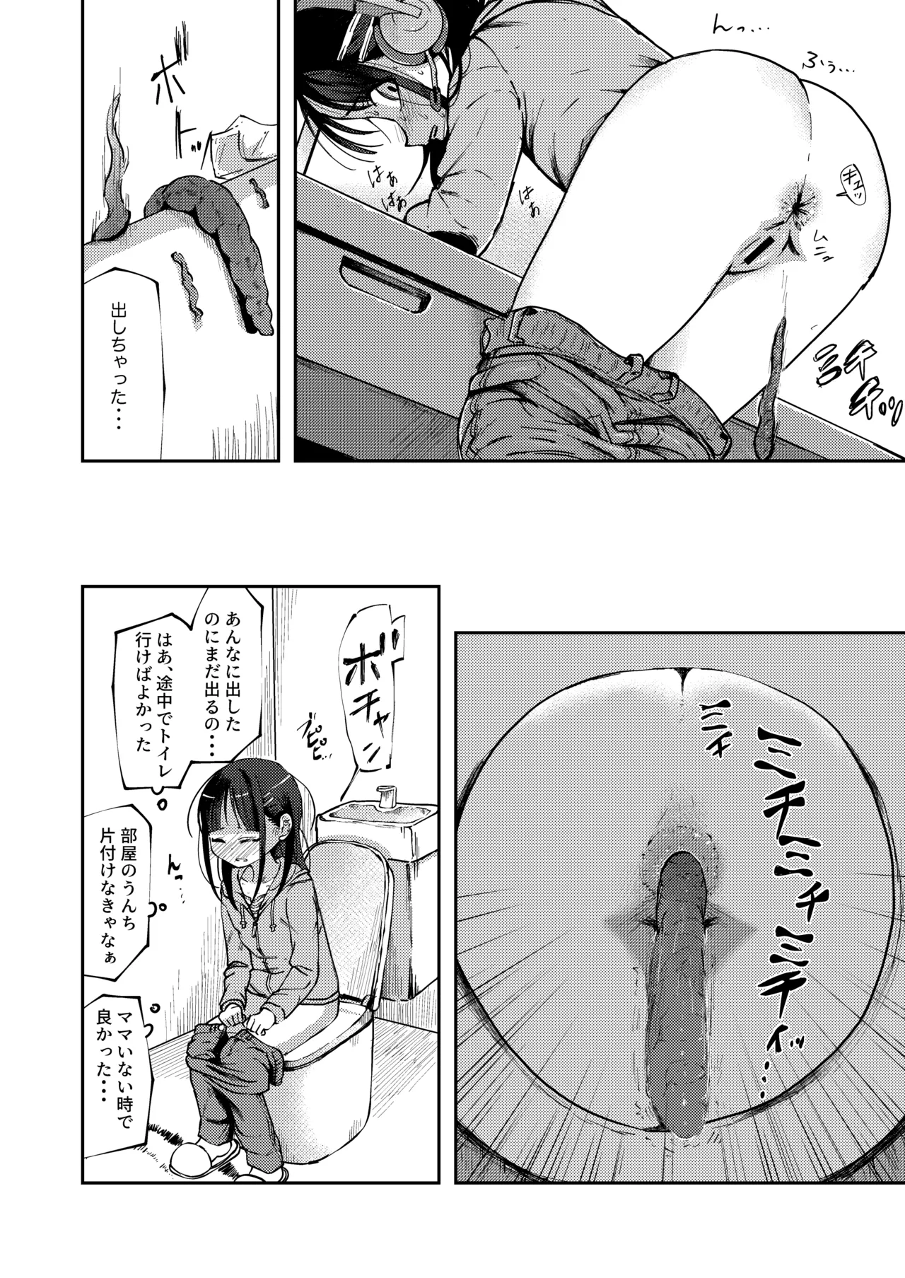 オンラインゲーム中に限界排便しちゃう女の子 - page6