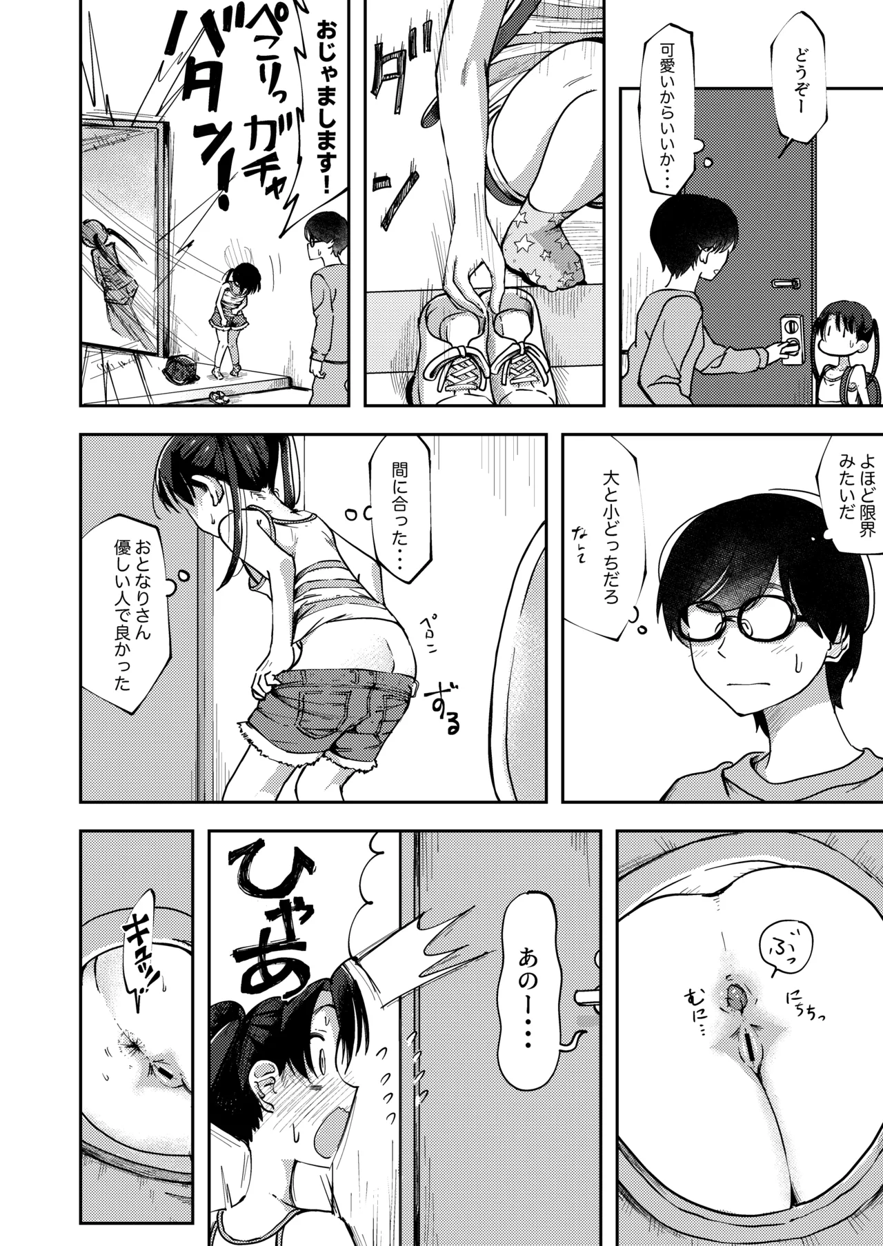 鹿毛小夏3 - page2