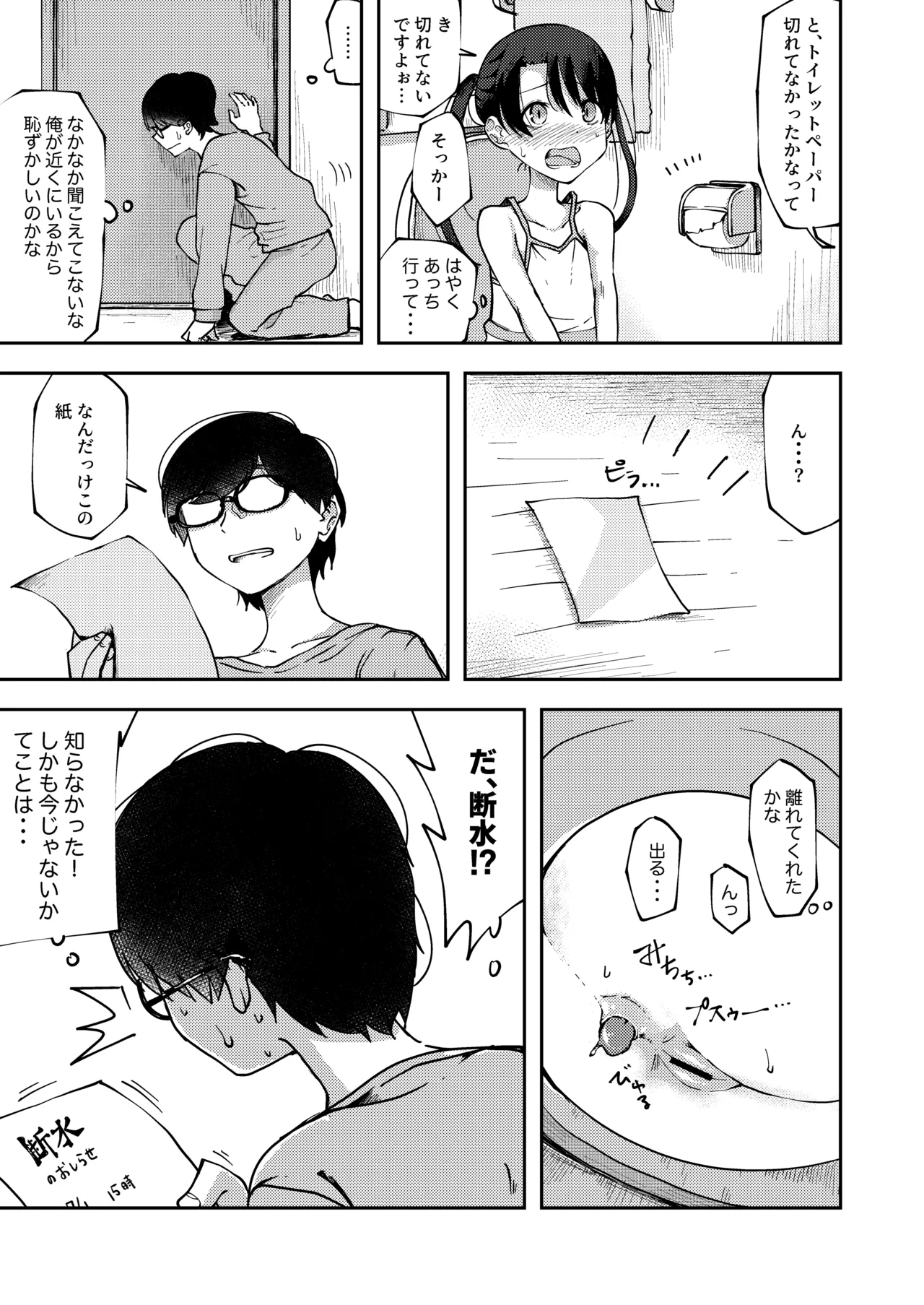 鹿毛小夏3 - page3