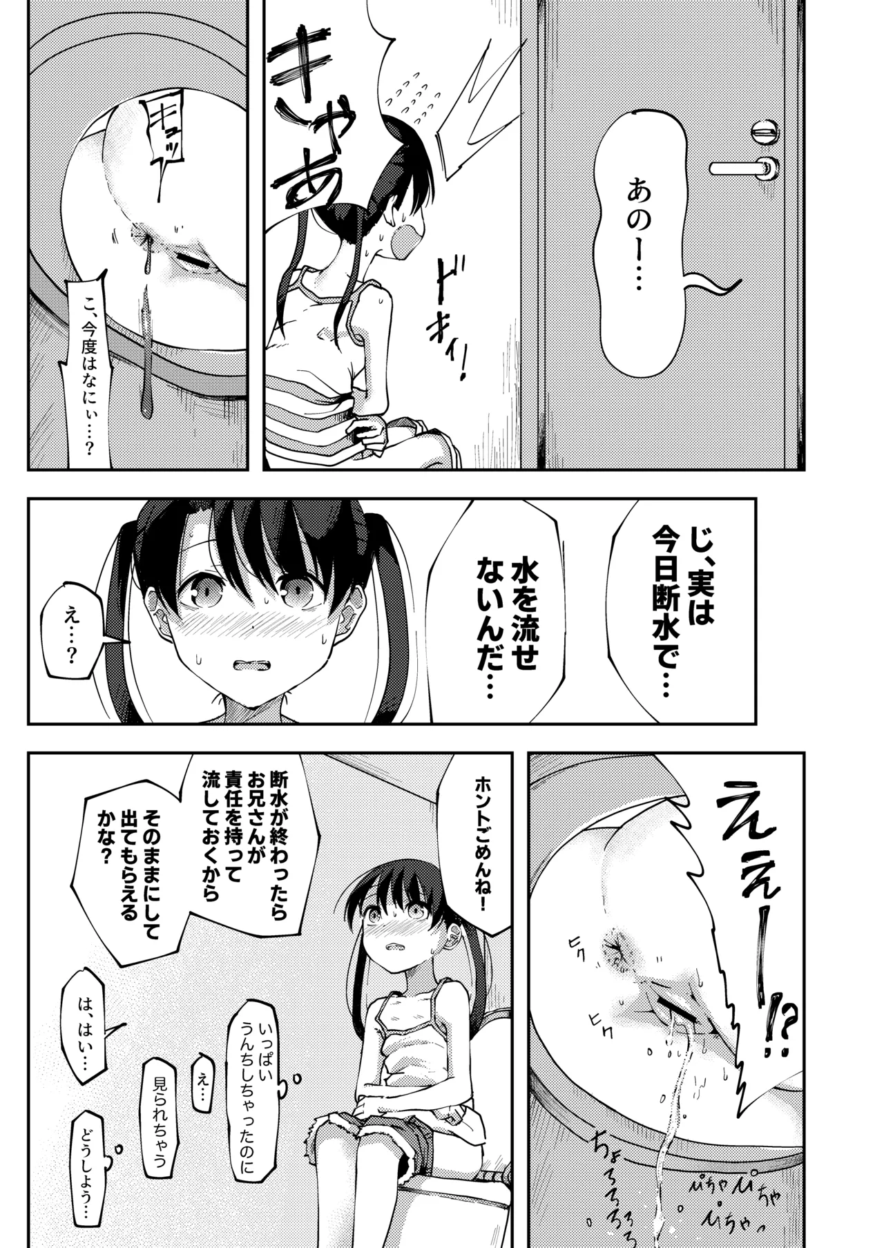 鹿毛小夏3 - page5