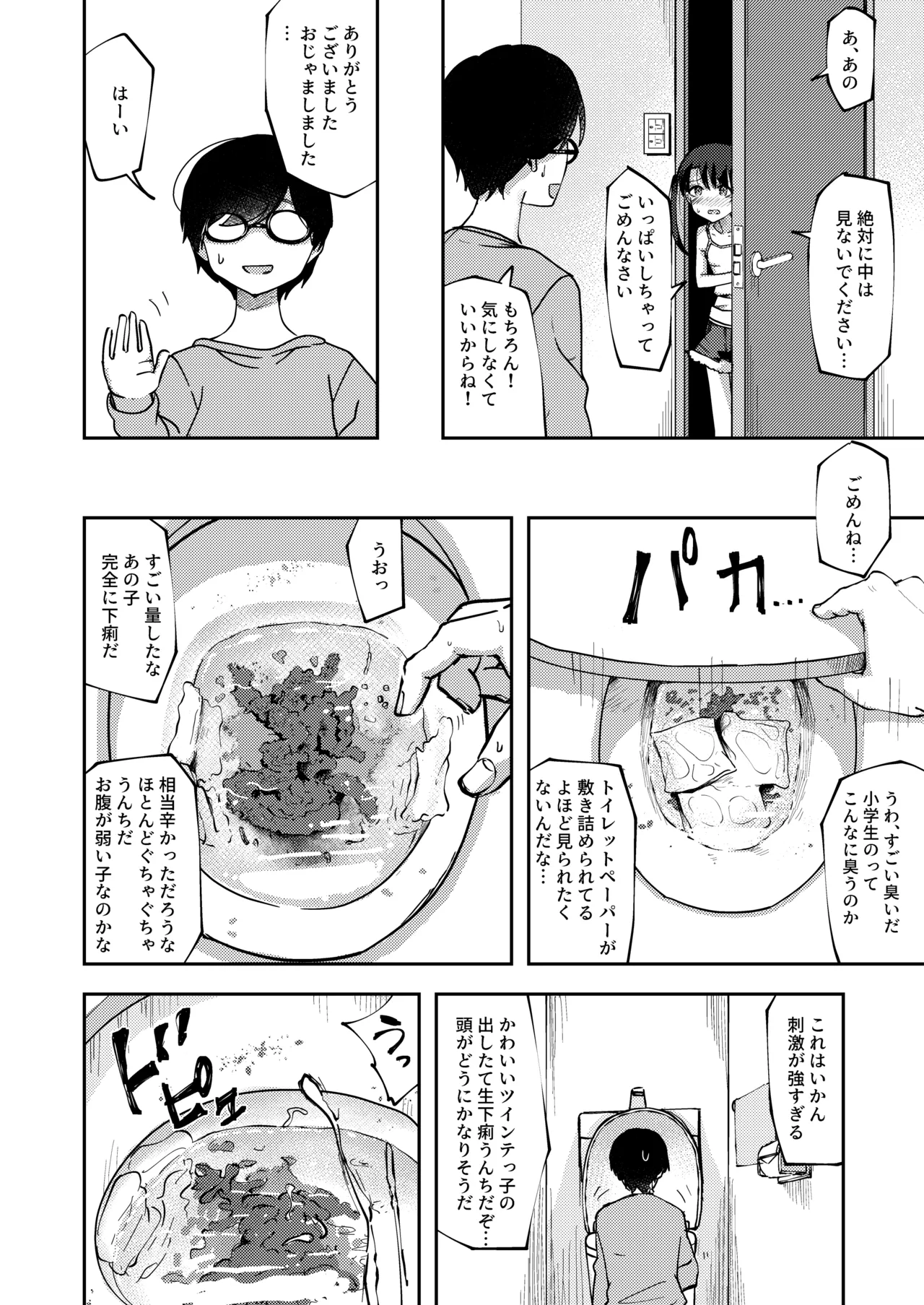 鹿毛小夏3 - page6