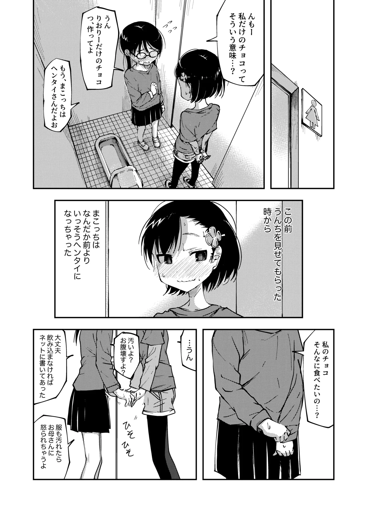 バレンタインにうん◯チョコをプレゼントしちゃう女の子 - page2