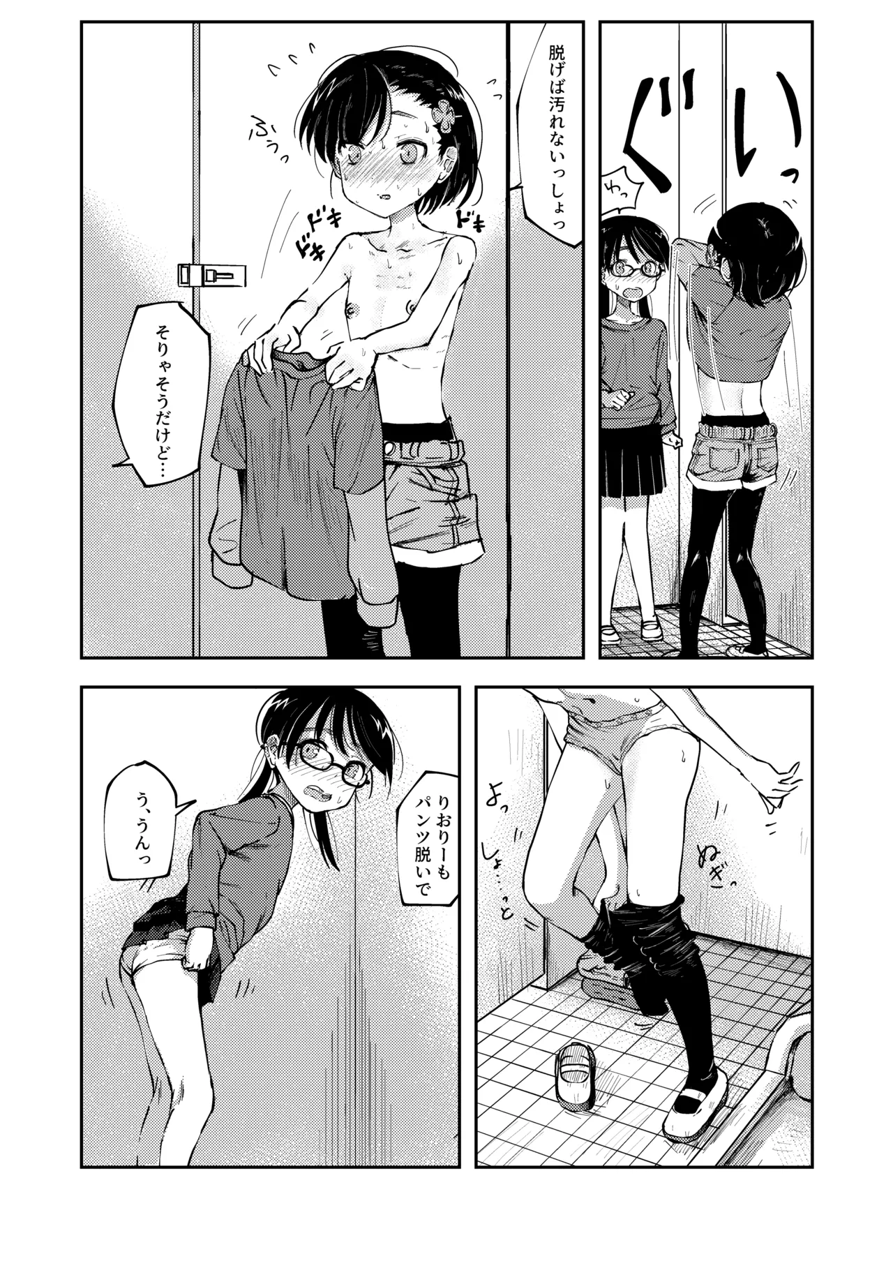 バレンタインにうん◯チョコをプレゼントしちゃう女の子 - page3