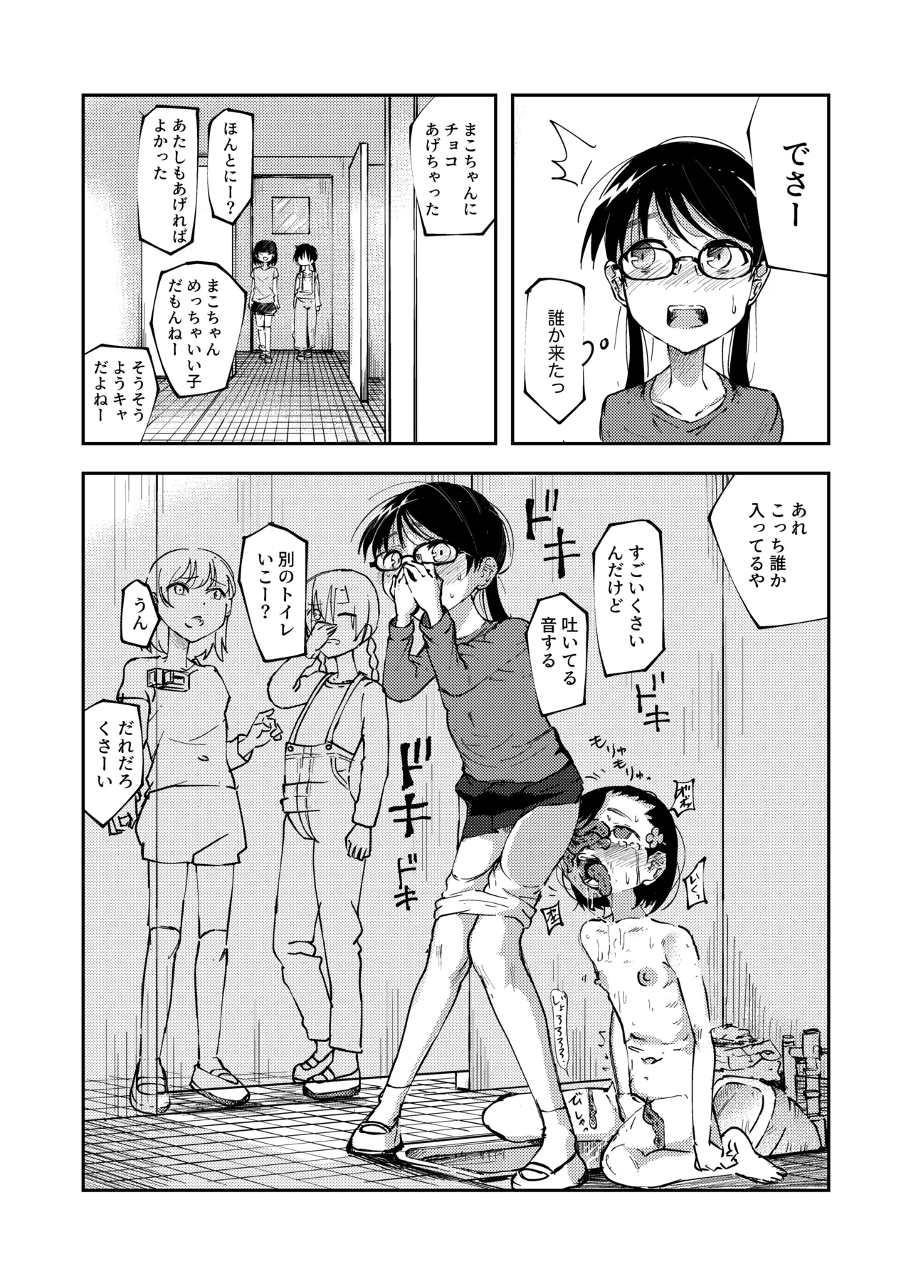 バレンタインにうん◯チョコをプレゼントしちゃう女の子 - page6