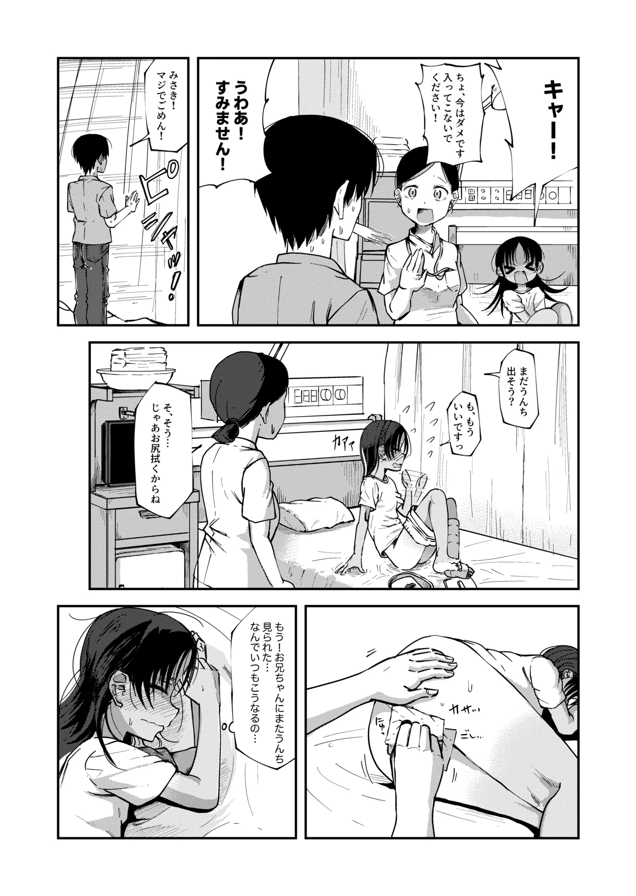 咲洲みさき2 - page2