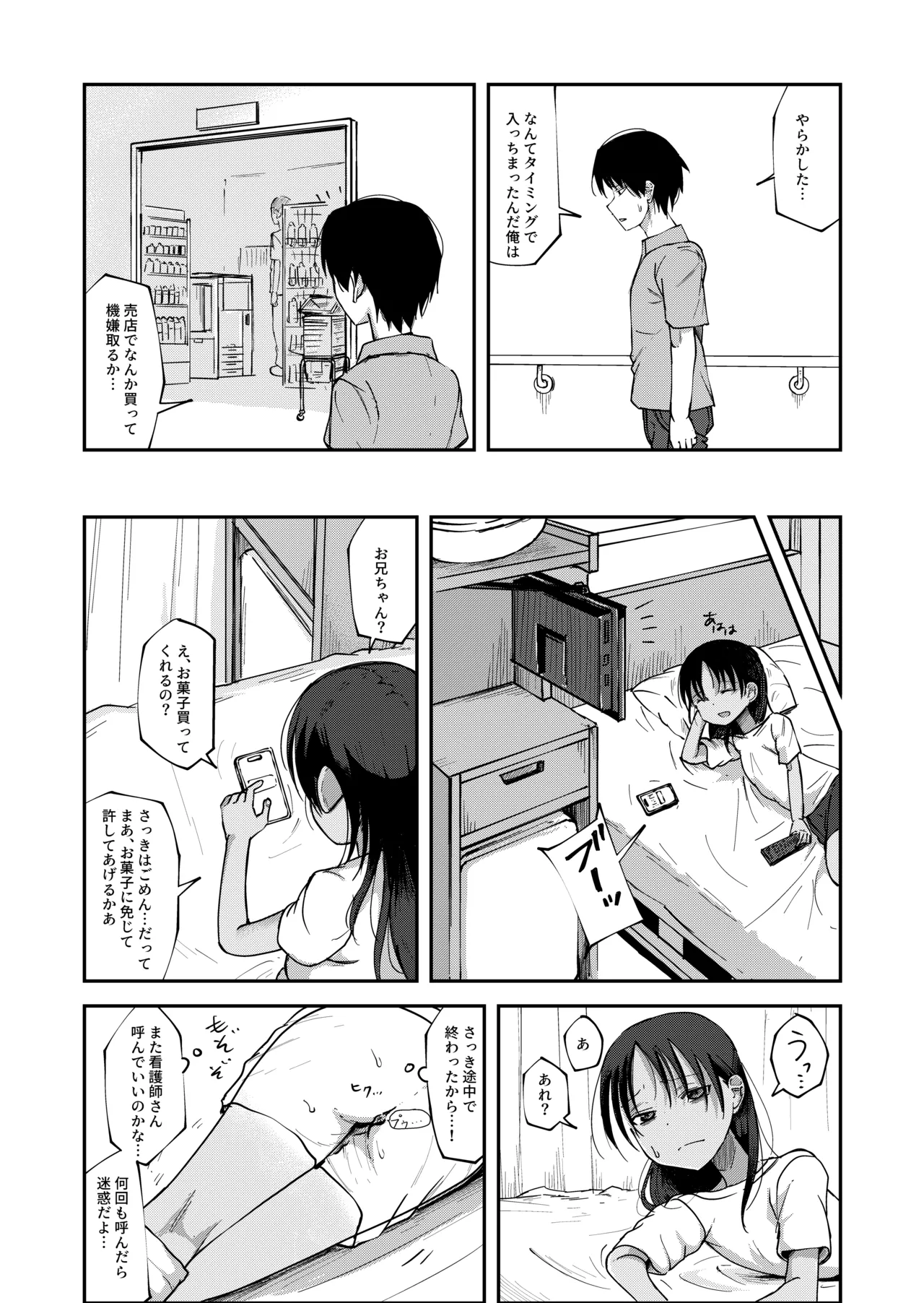 咲洲みさき2 - page3
