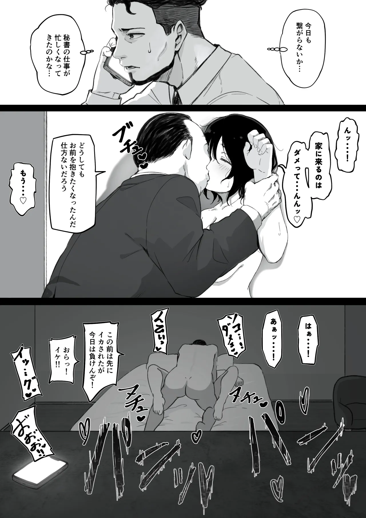 妻が（母が）性奴●にされました - page50