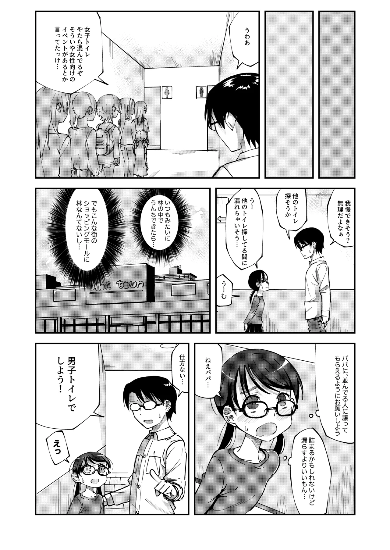 りおりー番外編 - page2