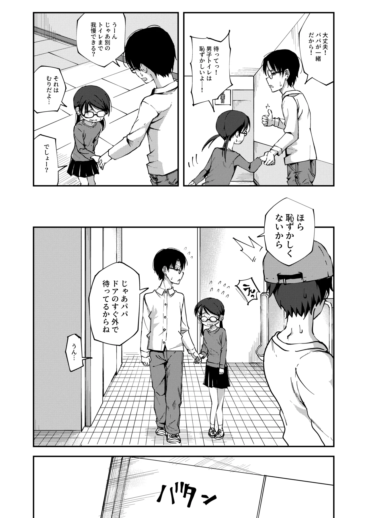 りおりー番外編 - page3