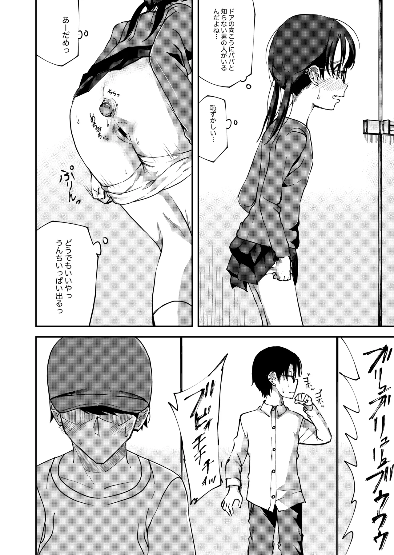 りおりー番外編 - page4