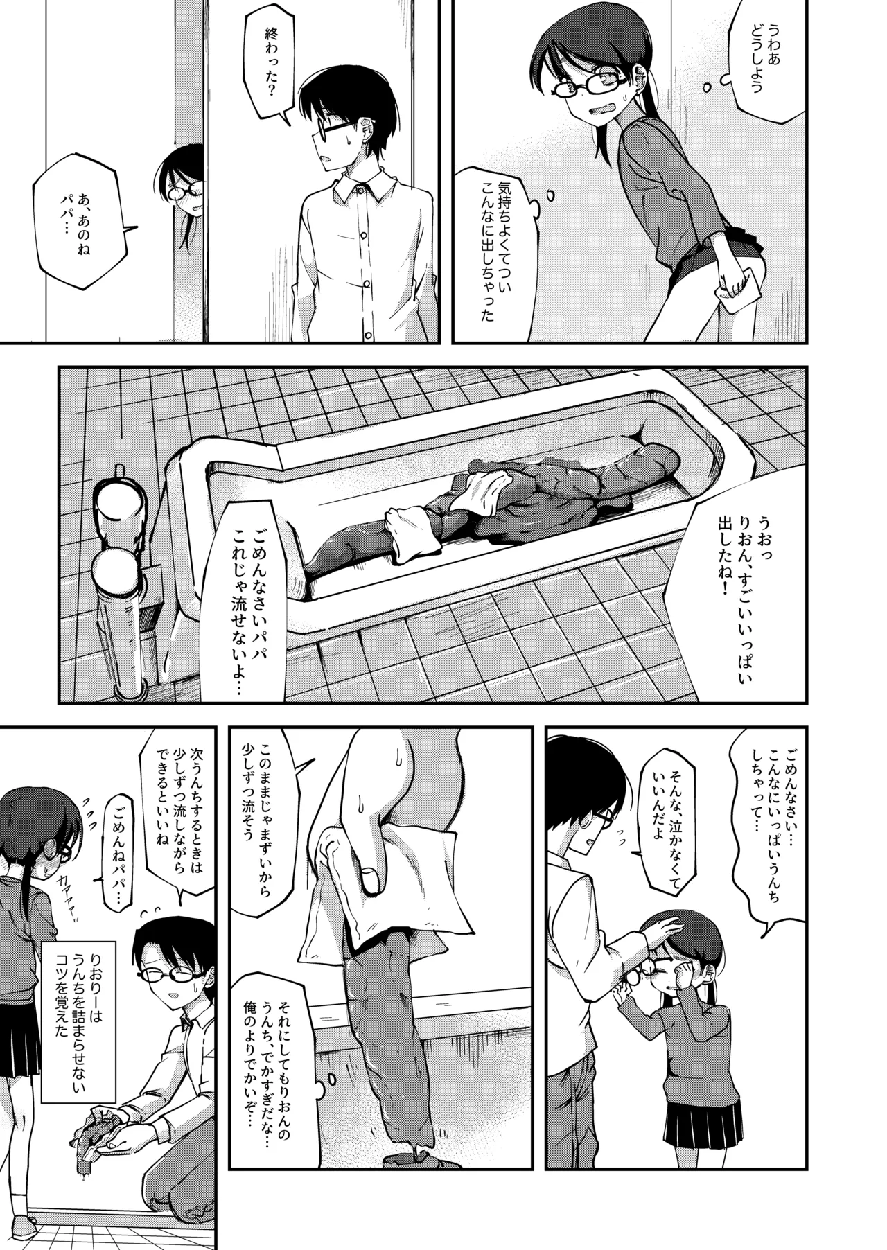 りおりー番外編 - page6