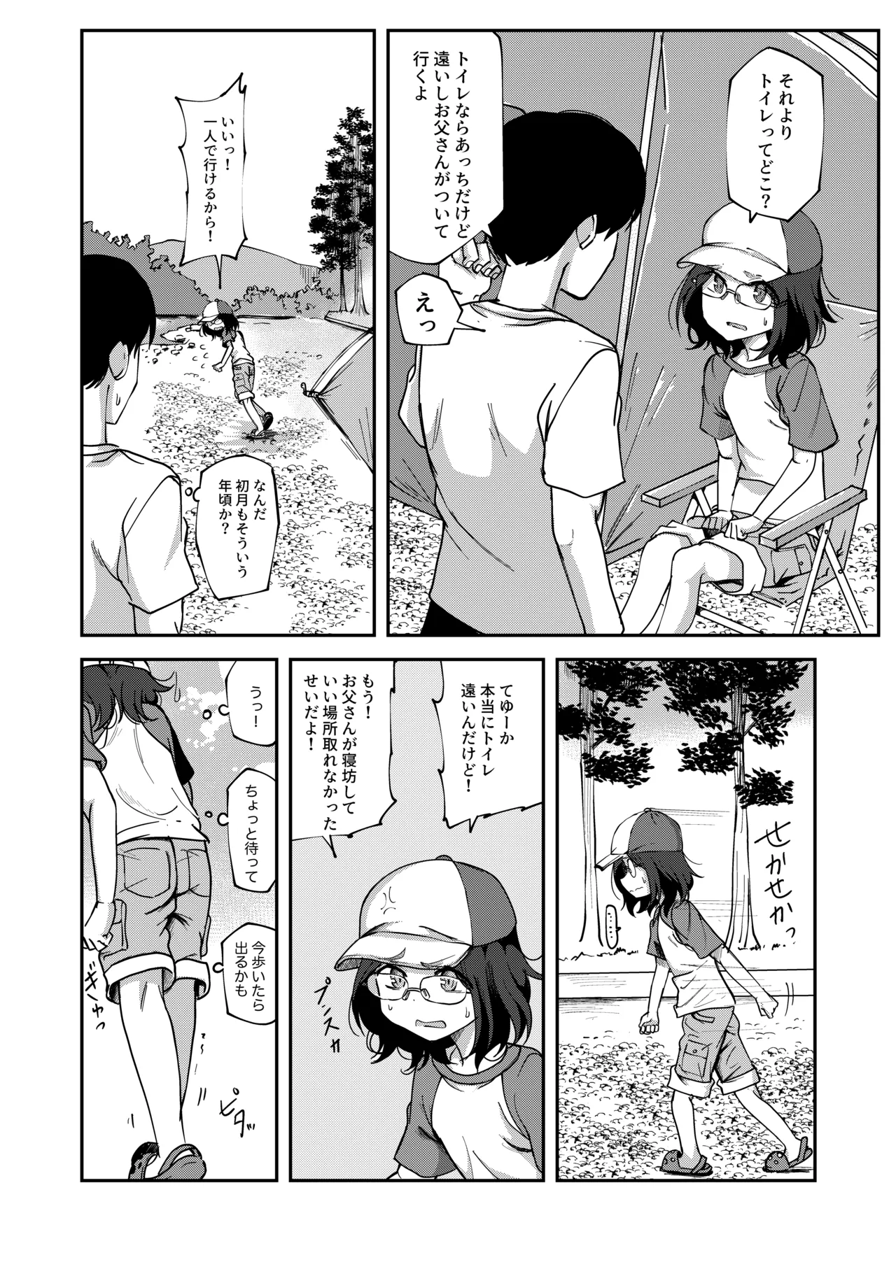 藤高初月3 - page2