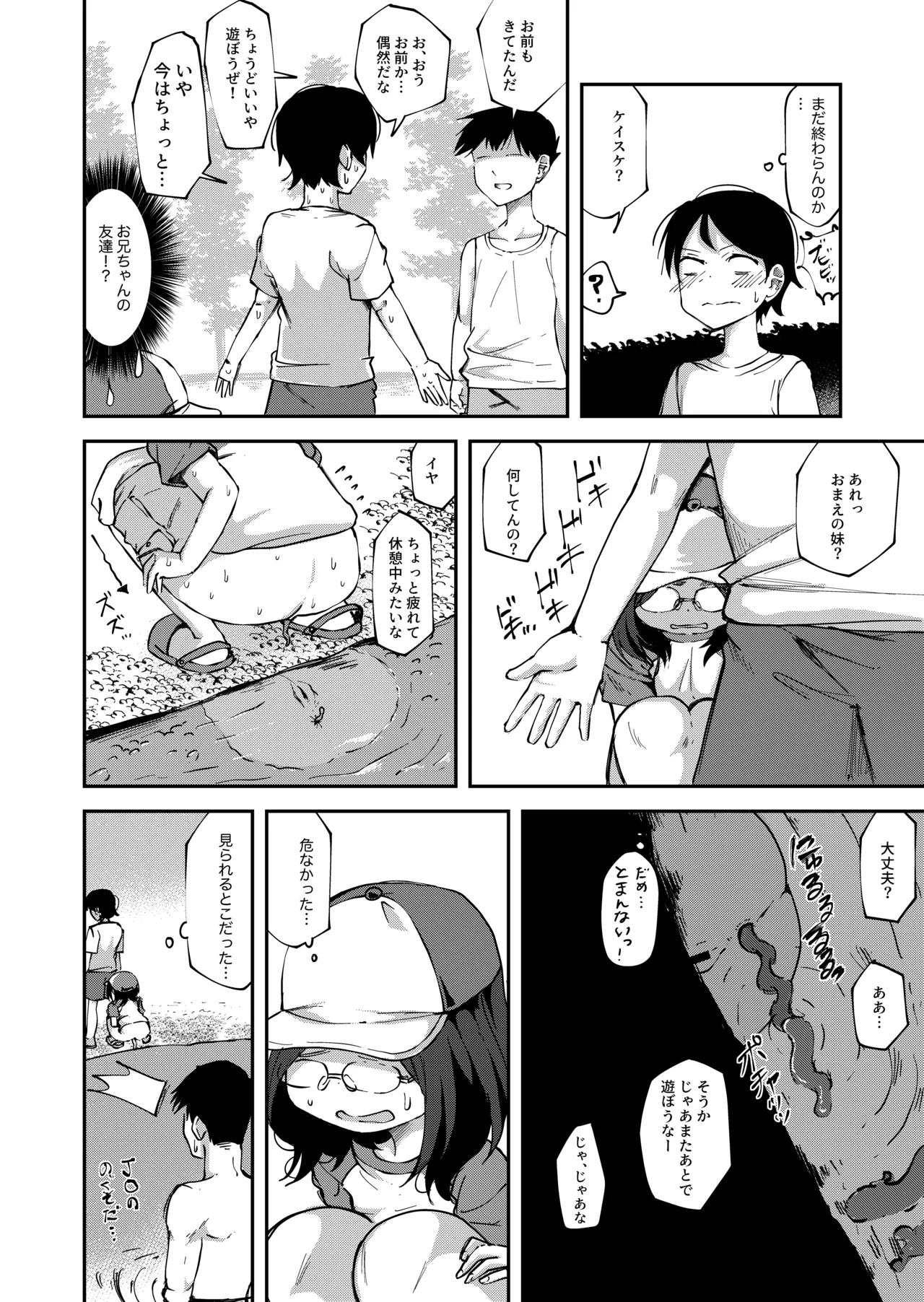 藤高初月3 - page6