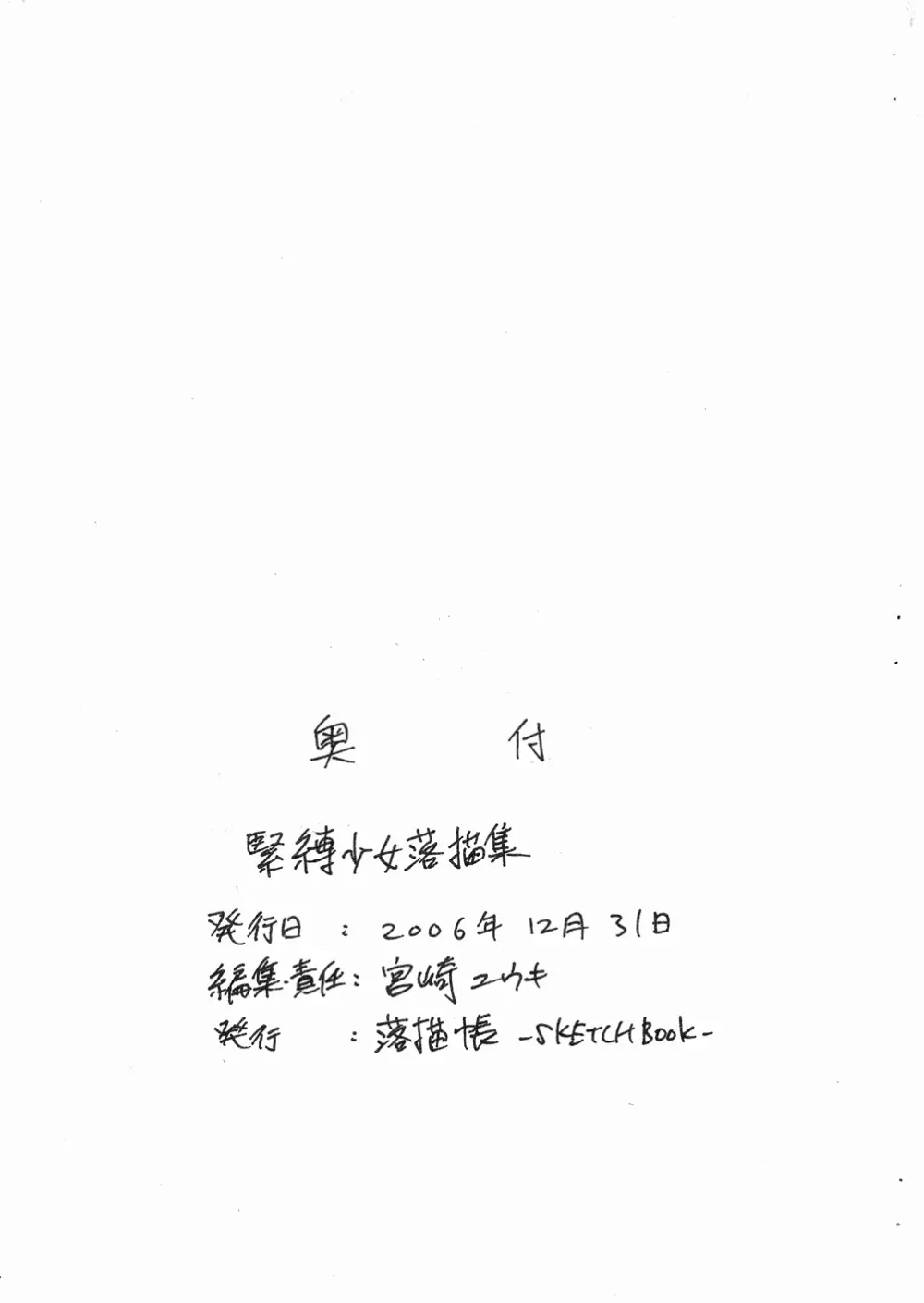緊縛少女落描集 - page15