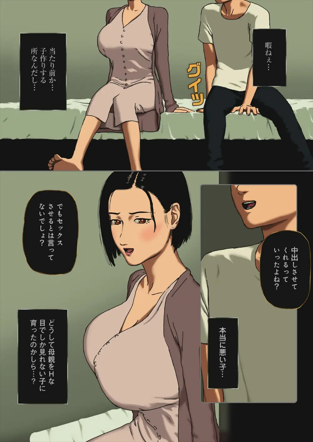 Incest Room - page51