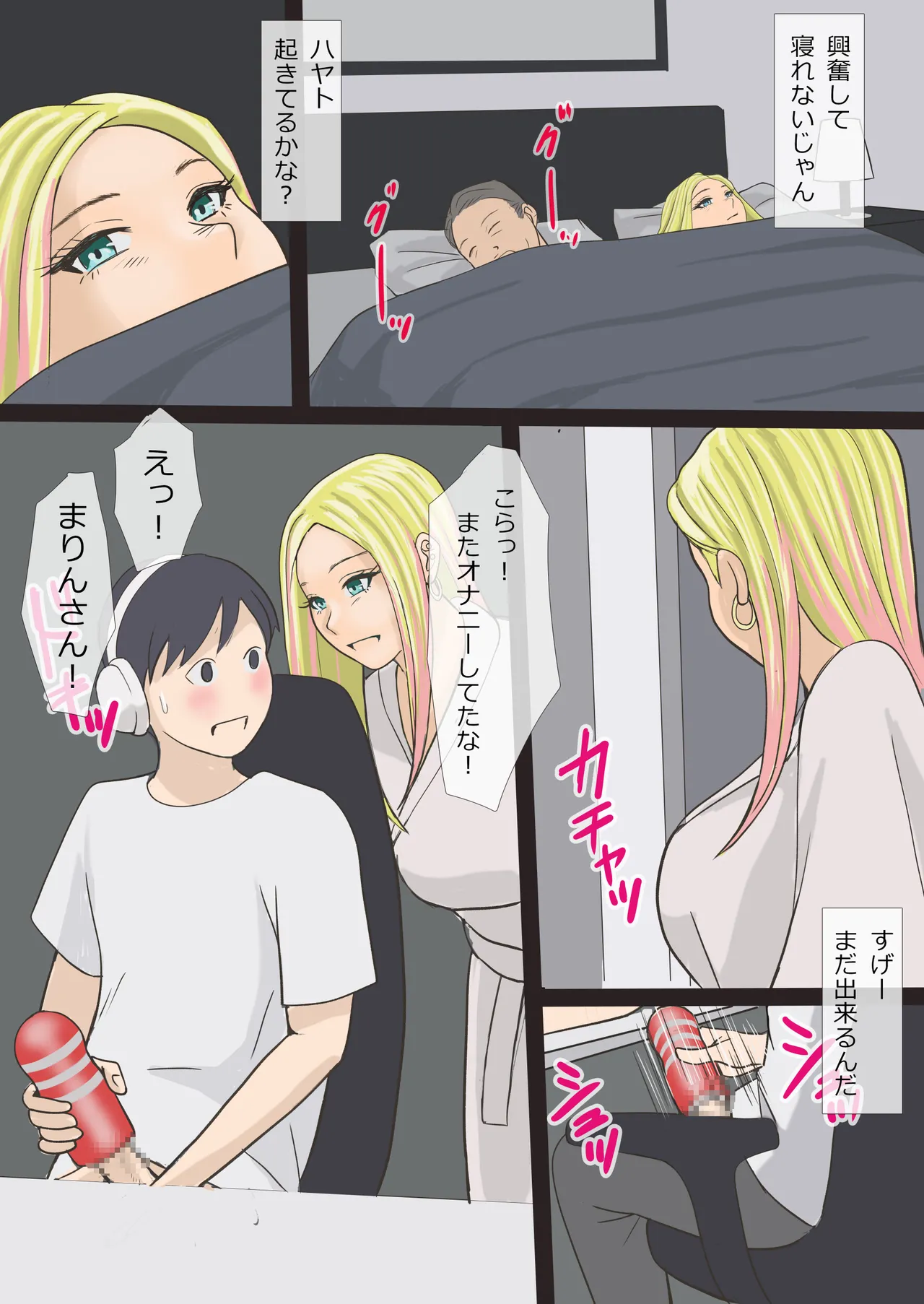 そのギャルママは交尾する - page29